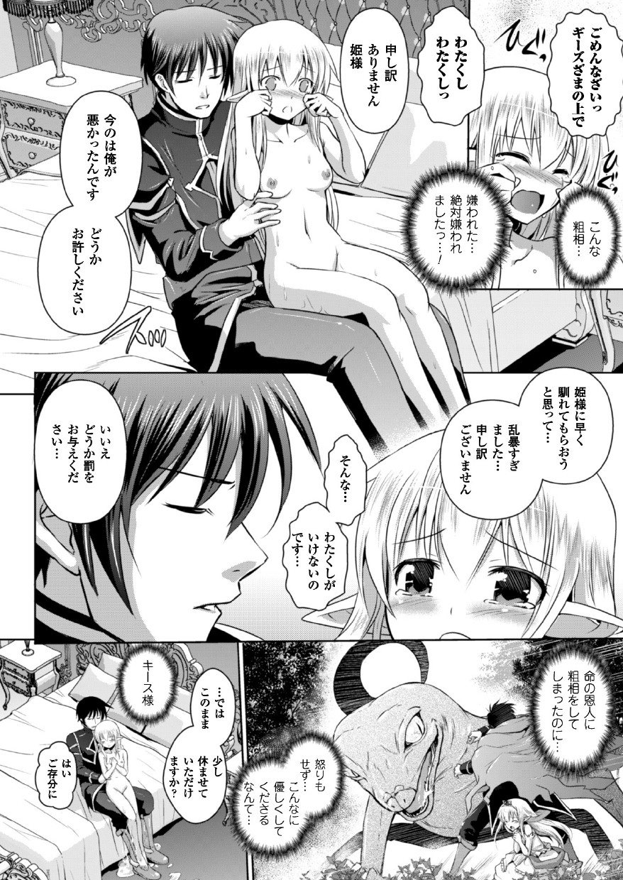 [Tokimal Yoshihisa, Isogai Taketsura] Elf no Kuni no Kyuutei Madoushi ni Nareta no de Hime-sama ni Seiteki na Itazura o Shite Mita THE COMIC [Digital] page 32 full