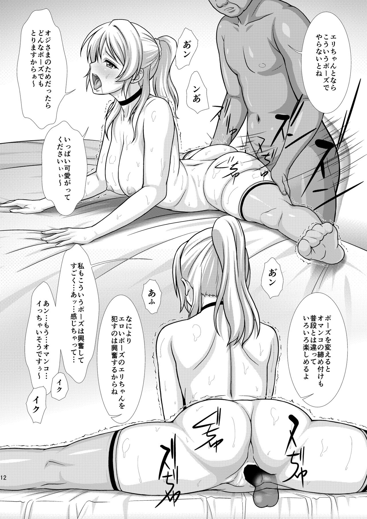 [AKKAN-Bi PROJECT (Yanagi Hirohiko)] Cekc (Love Live!) [Digital] page 11 full