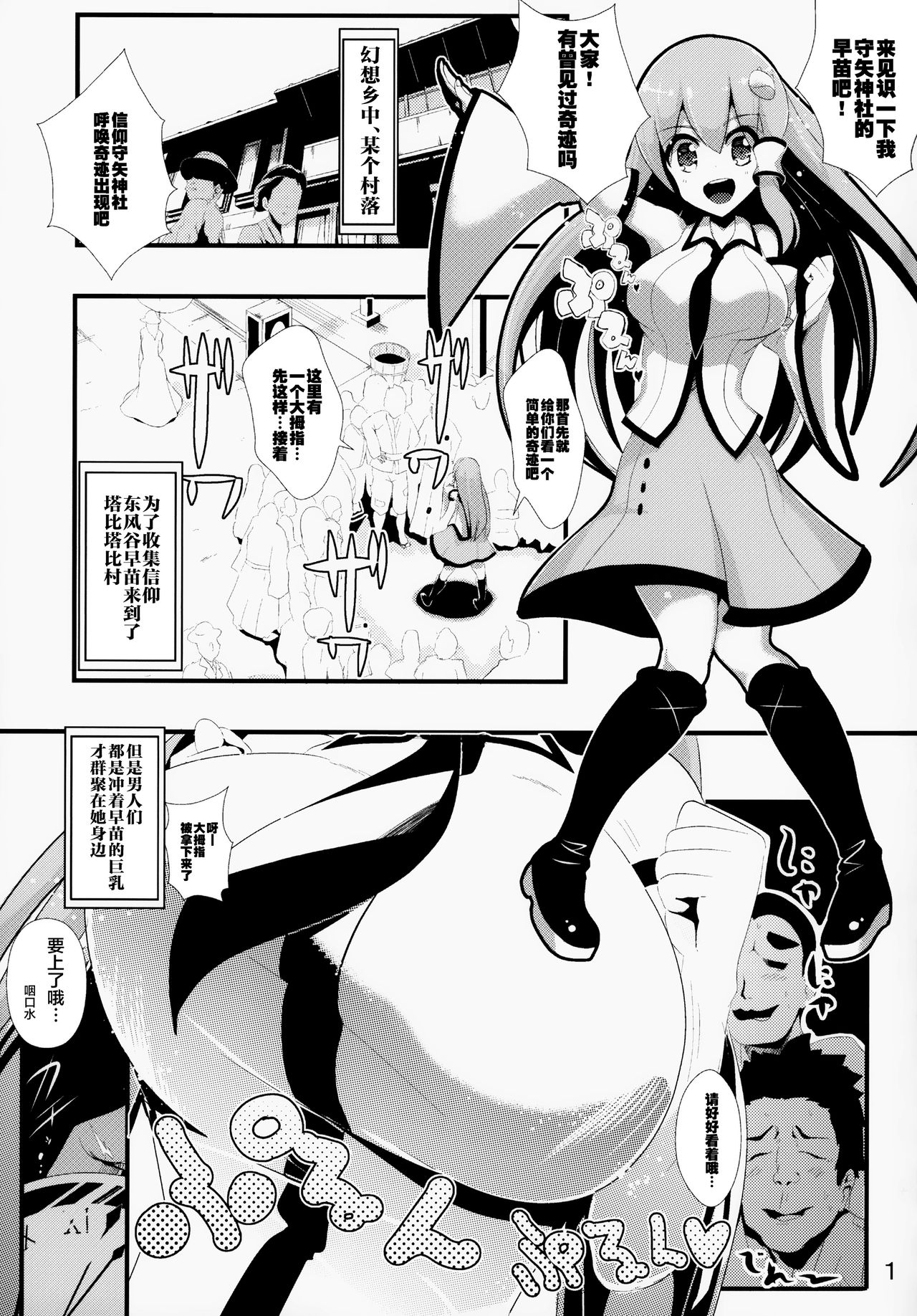 (C85) [Haitokukan (Haitokukan)] Touhou Jikan 5 Kochiya Sanae (Touhou Project) [Chinese] [Uchin个人翻译] page 3 full