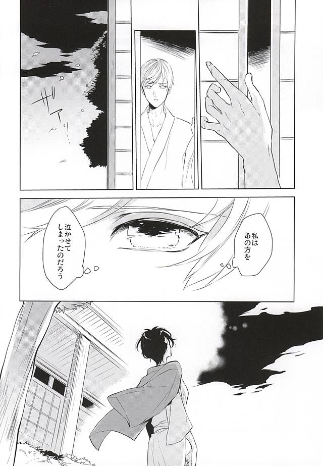 (SPARK10) [Orrizonte (Momochi)] Tsukiyo ni Tsuru (Touken Ranbu) page 22 full