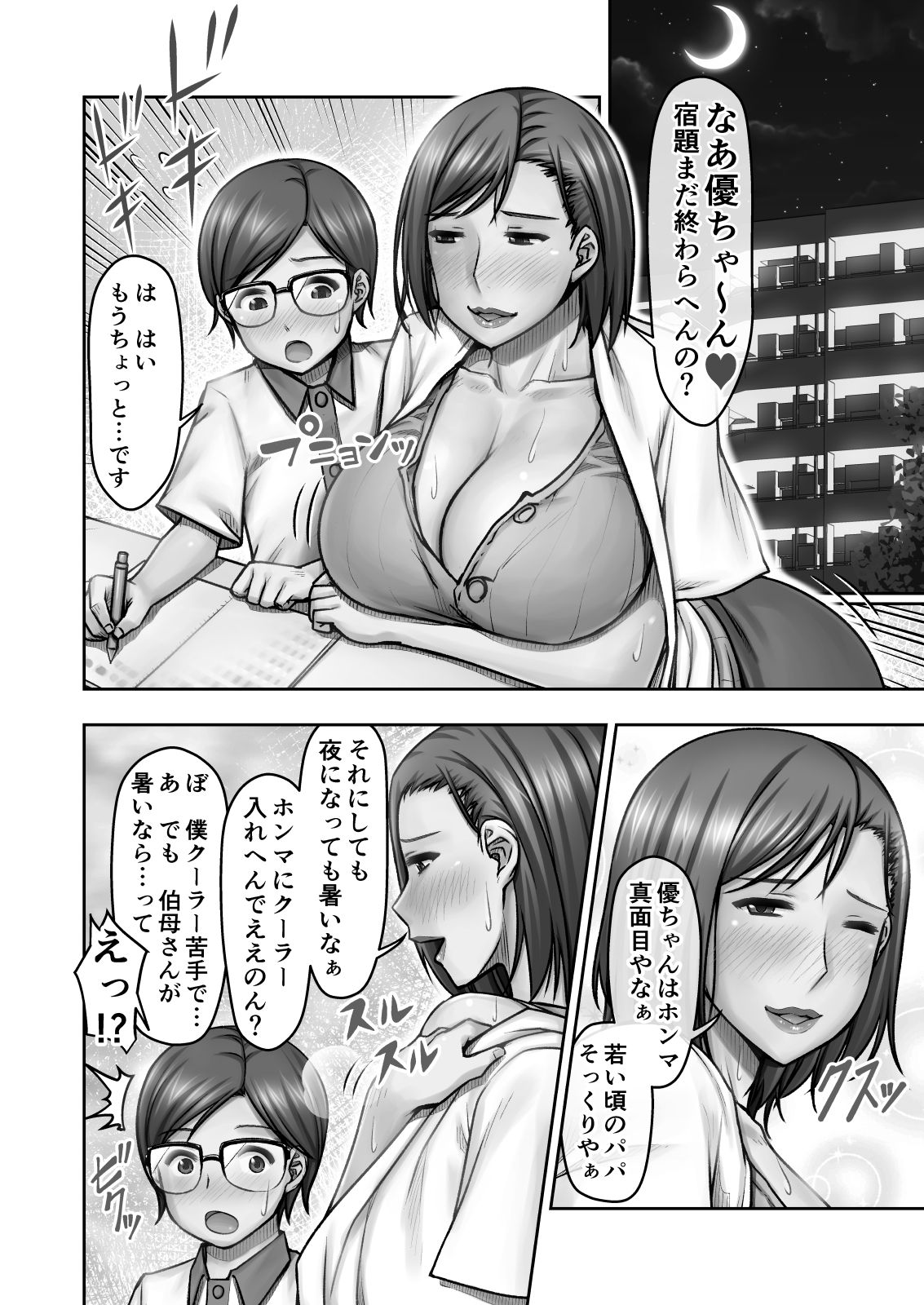 [Jukujuku Juvenile (Seibee)] Nigate na Kansai no Obasan ni Azukerareta Atsui Atsui Natsu no Yoru page 5 full