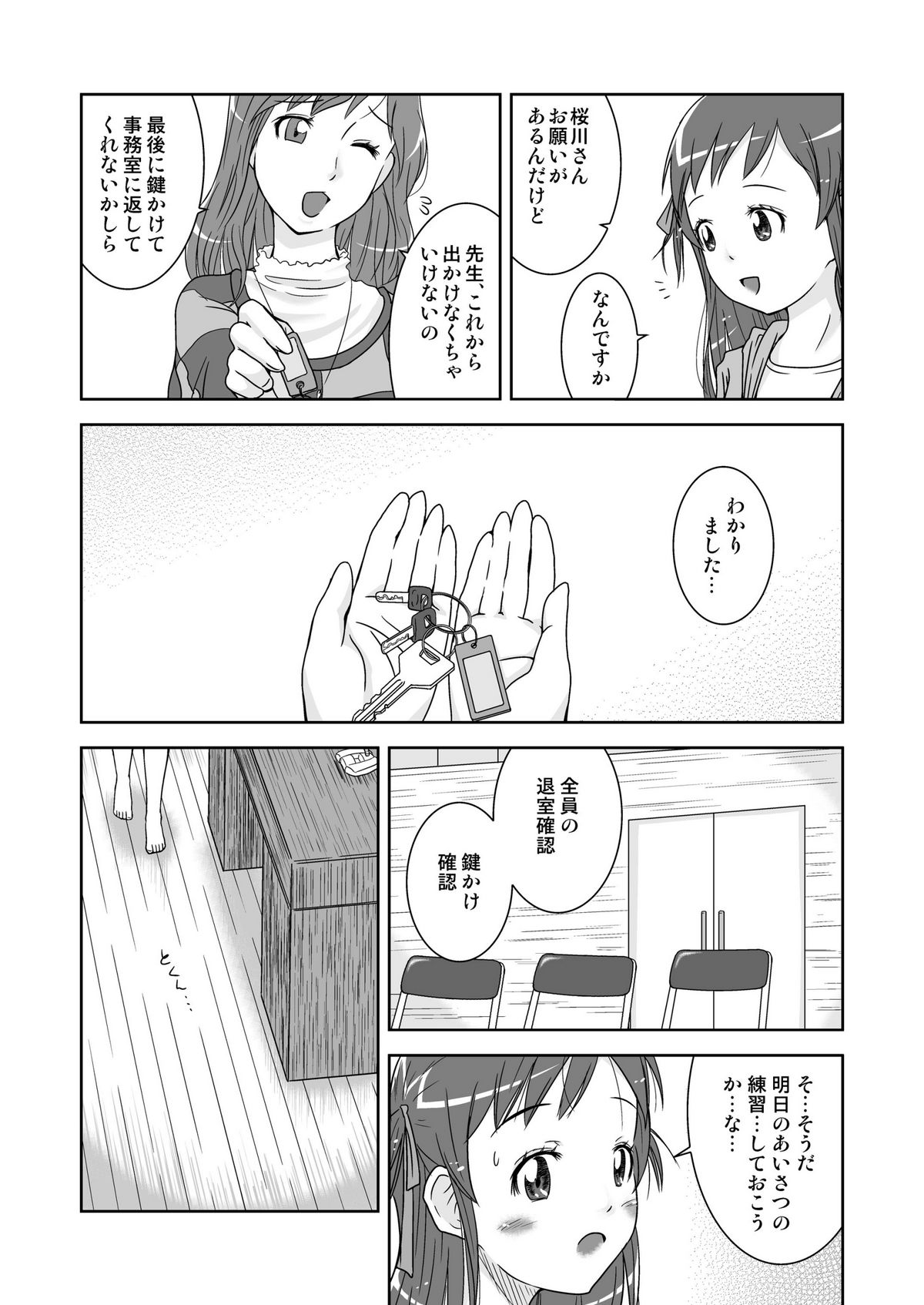 [Coonelius (Coo)] Roshutsu Shoujo Kaichou Chitose [Digital] page 12 full