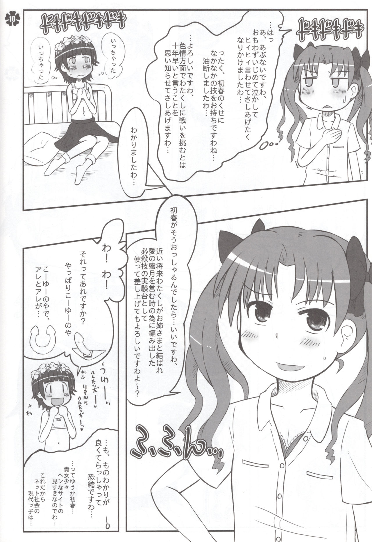 (C77) [Kanmidokoro USB (Furiri)] Hochdruckpumpe (Toaru Kagaku no Railgun) page 9 full