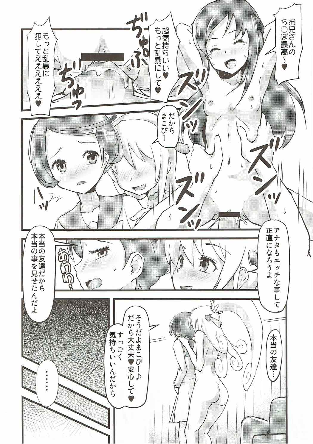 (C84) [Jack Dou (Jack)] LET'S PLAY TOGETHER (Dokidoki! Precure) page 7 full