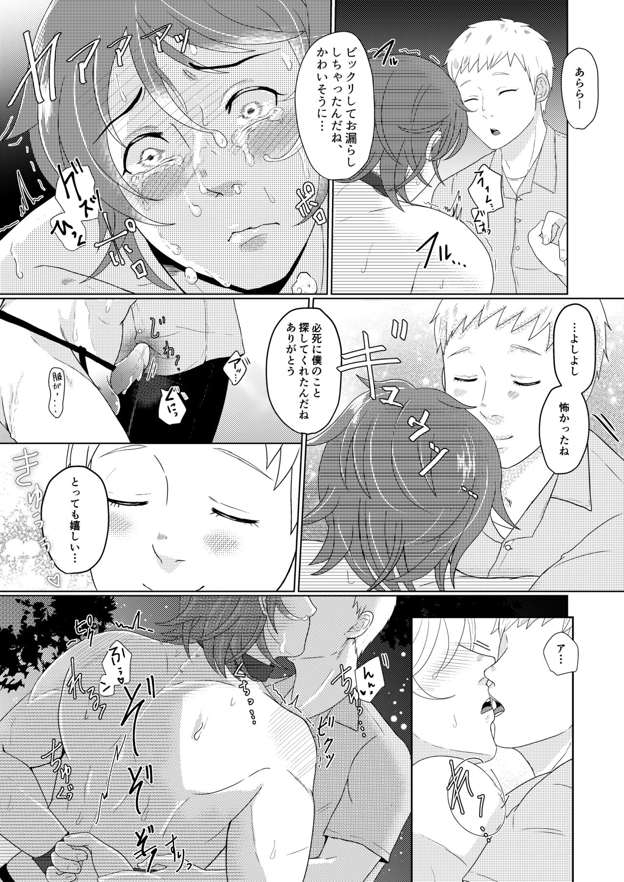 [つゆだく (牛☆丼子)] SM調教漫画③夜のお散歩編 page 10 full