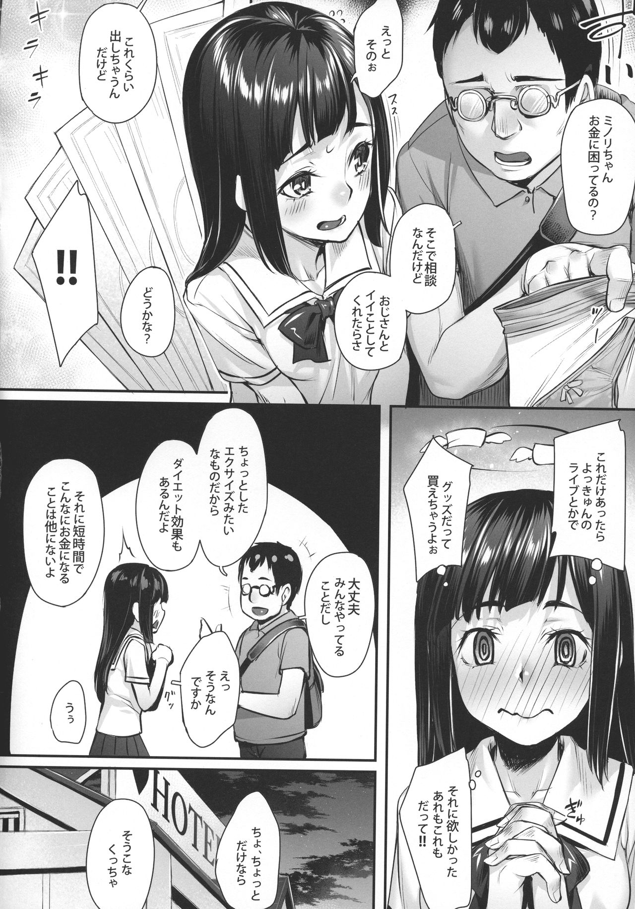 (C92) [Area14 (Kasei)] Obaka na Minori-chan page 5 full