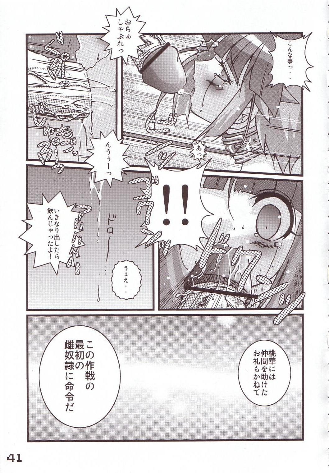 (C66) [SPT (Kakenasi, Kouguchi Moto)] Kubiwa Tsuushin Vol. 8 (Various) page 39 full