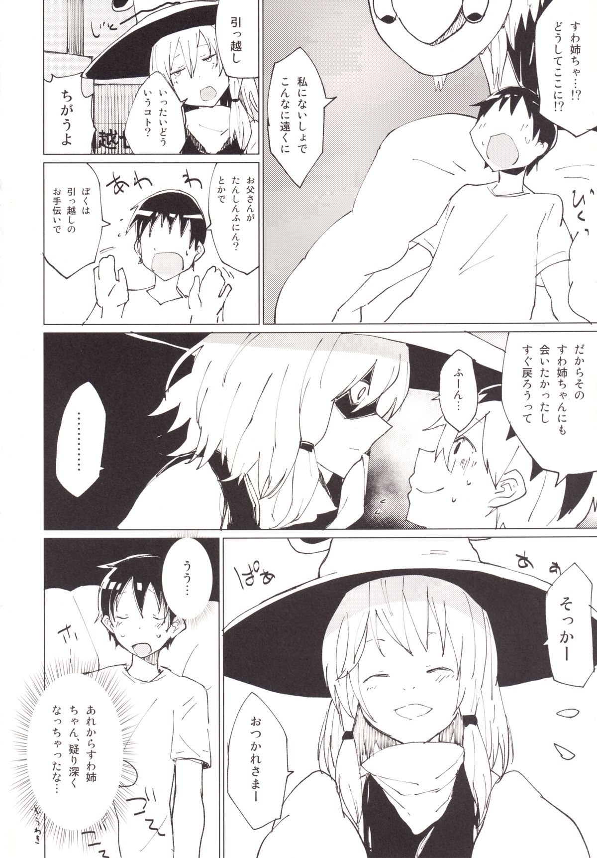 [100yenMoFA (Mirino)] Suwa Girl ~Suwa Shota 3~ (Touhou Project) [Digital] page 3 full