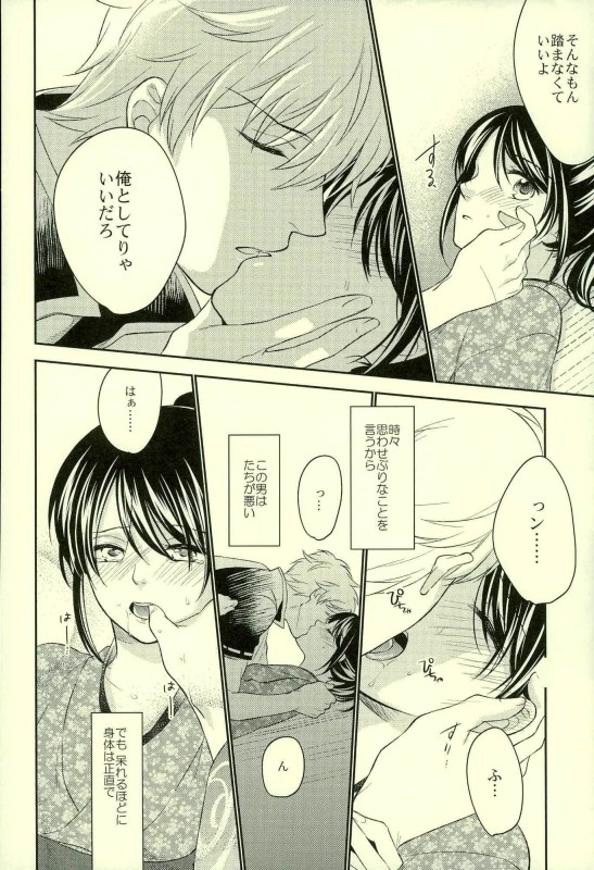 (C90) [NOT (Miharu)] Especially for you (Gintama) page 12 full