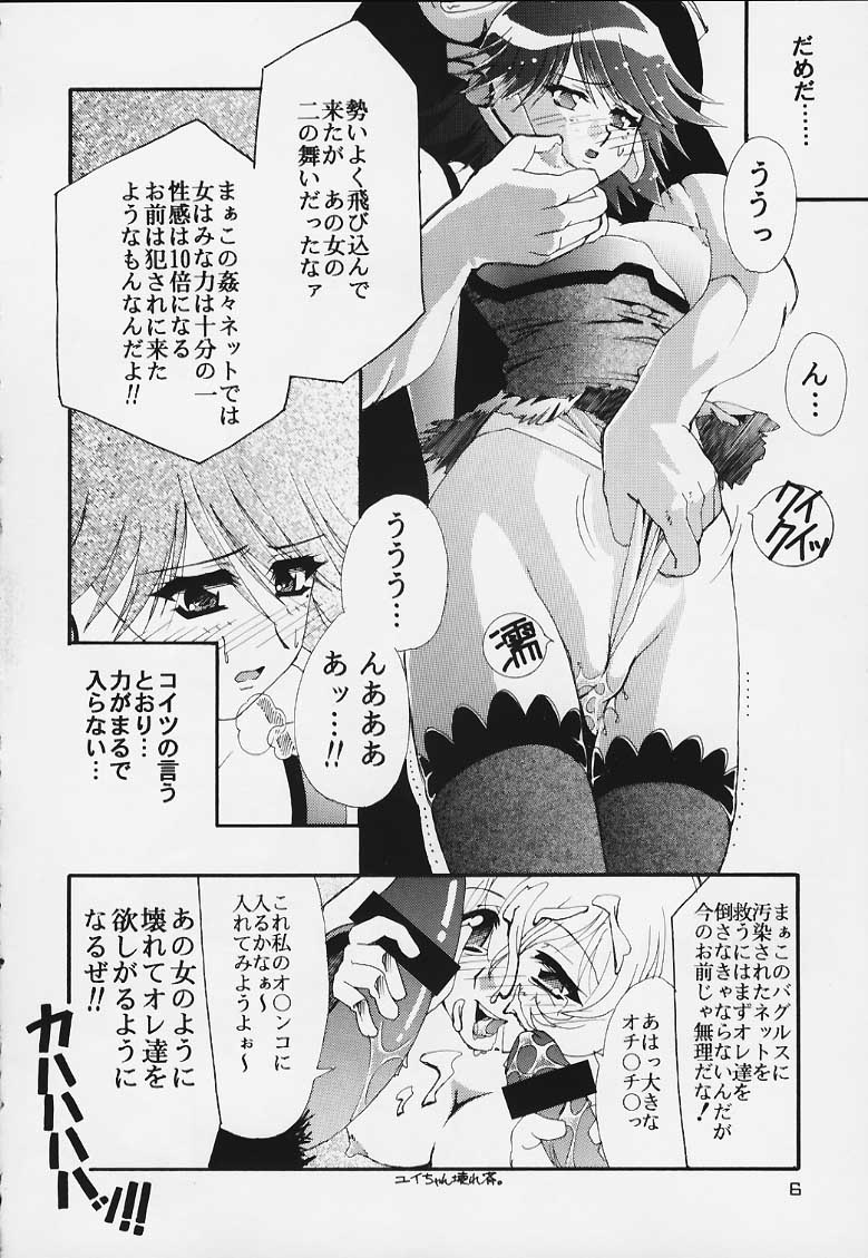 (C58) [Studio Mizu Youkan (Higashitotsuka Rai Suta)] ENTER!! (Corrector Yui) page 5 full