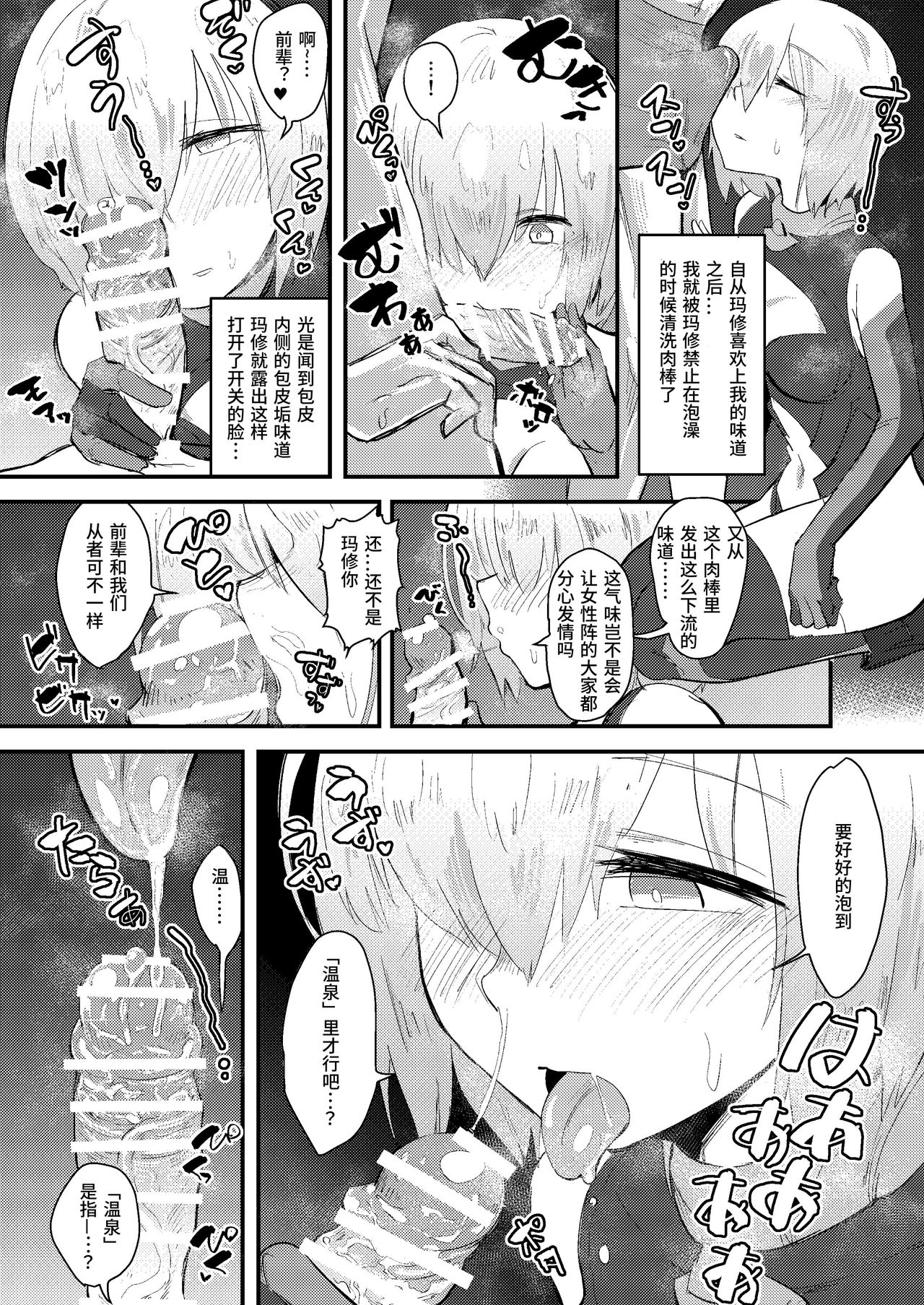 [Anon's Flood Myth (Anon 2-okunen)] MASH BON (Fate/Grand Order) [Chinese] [Digital] page 11 full