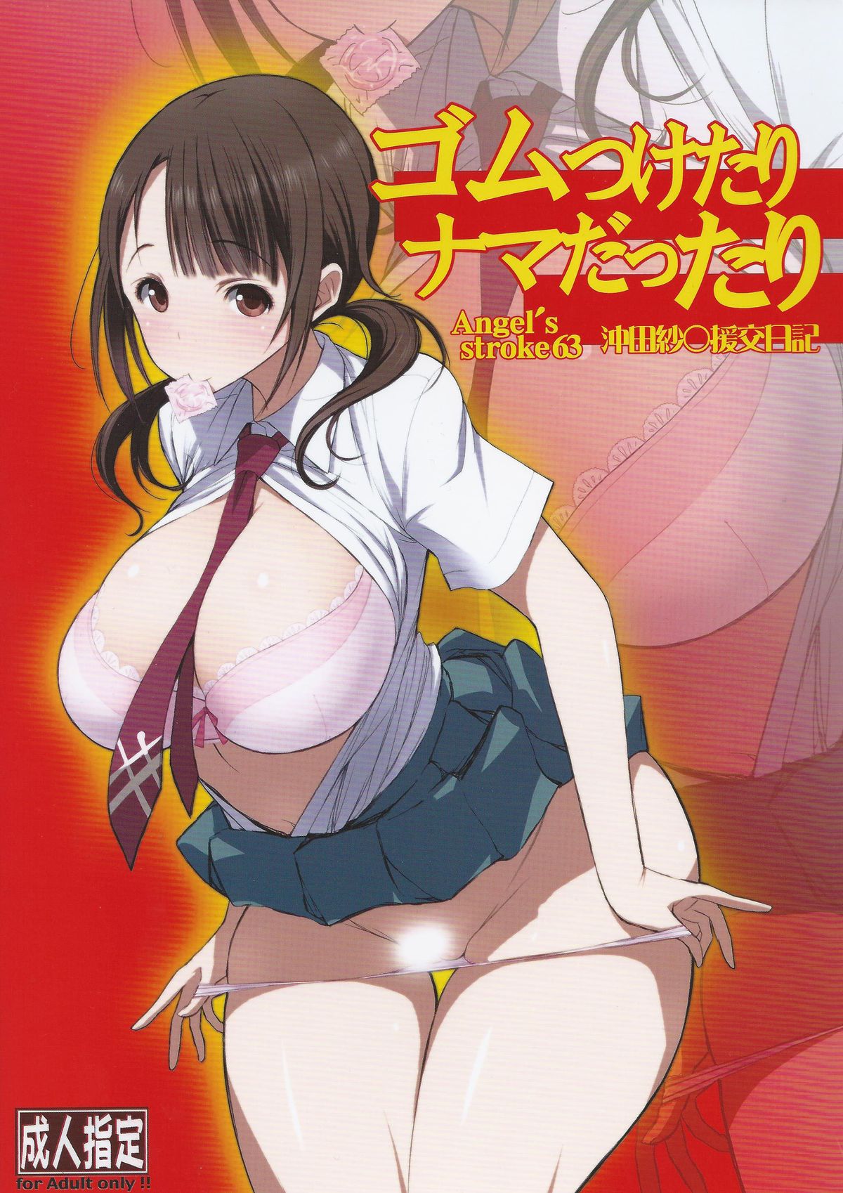 (C83) [AXZ (Chita Arihiro, Poin)] Angel's stroke 63 Gum Tsuketari Nama dattari Okita Sawa Enkou Nikki (TARI TARI) page 1 full