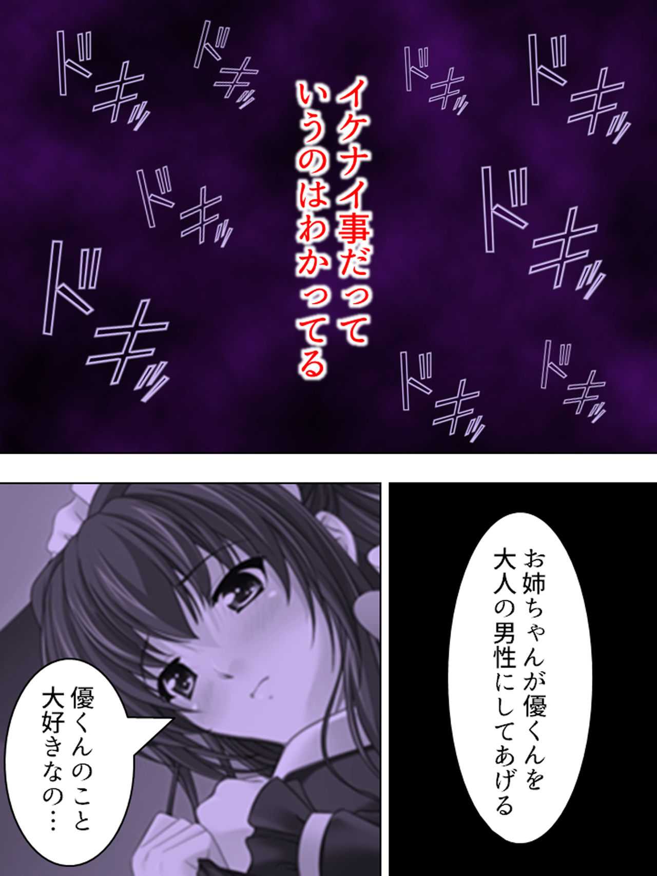 [MonMon-dou] Nee-chan wa Boku no Kokan no Sewagakari ～Konna Seikatsu, Yamerarenai!～ page 31 full