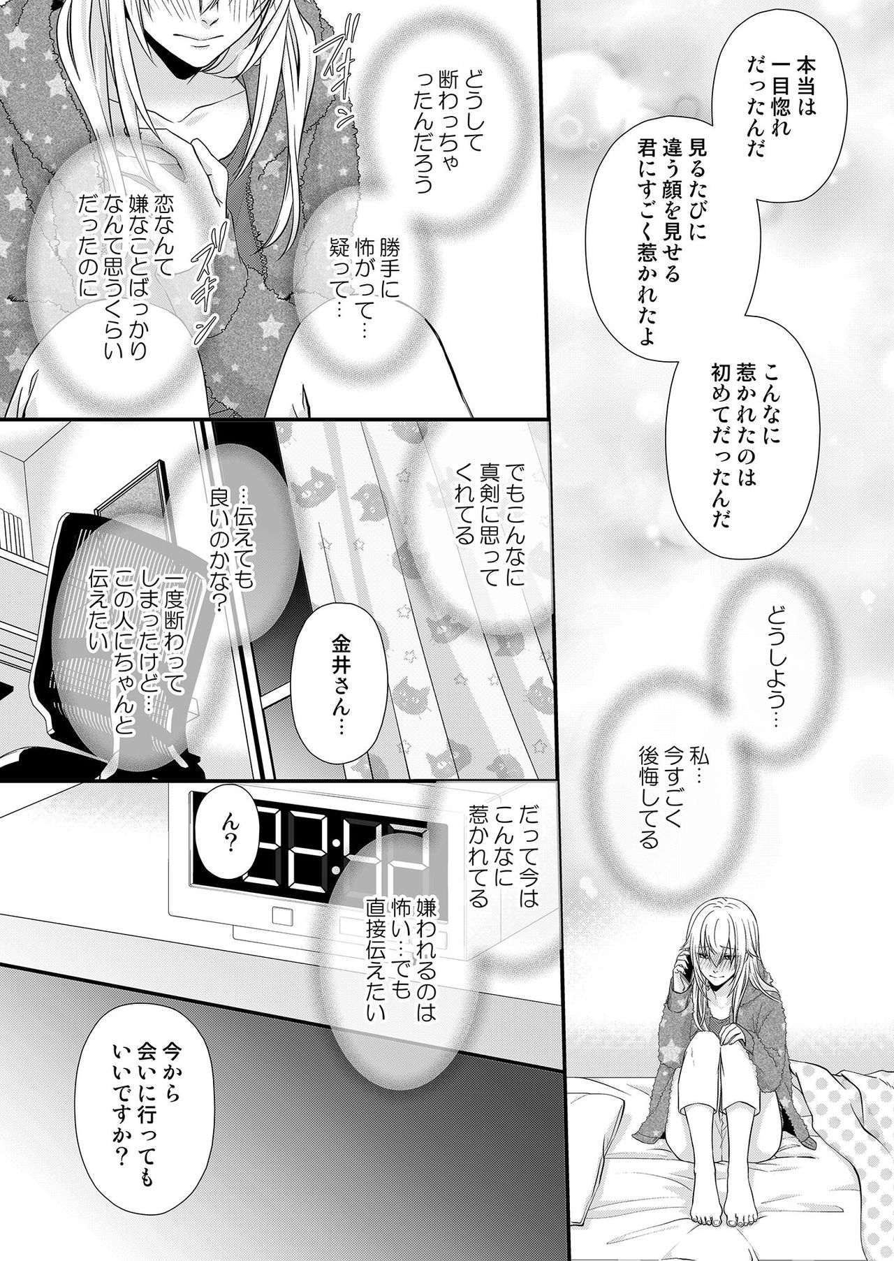 [灯彩花] その素顔は俺だけのもの 第1-6話 page 55 full