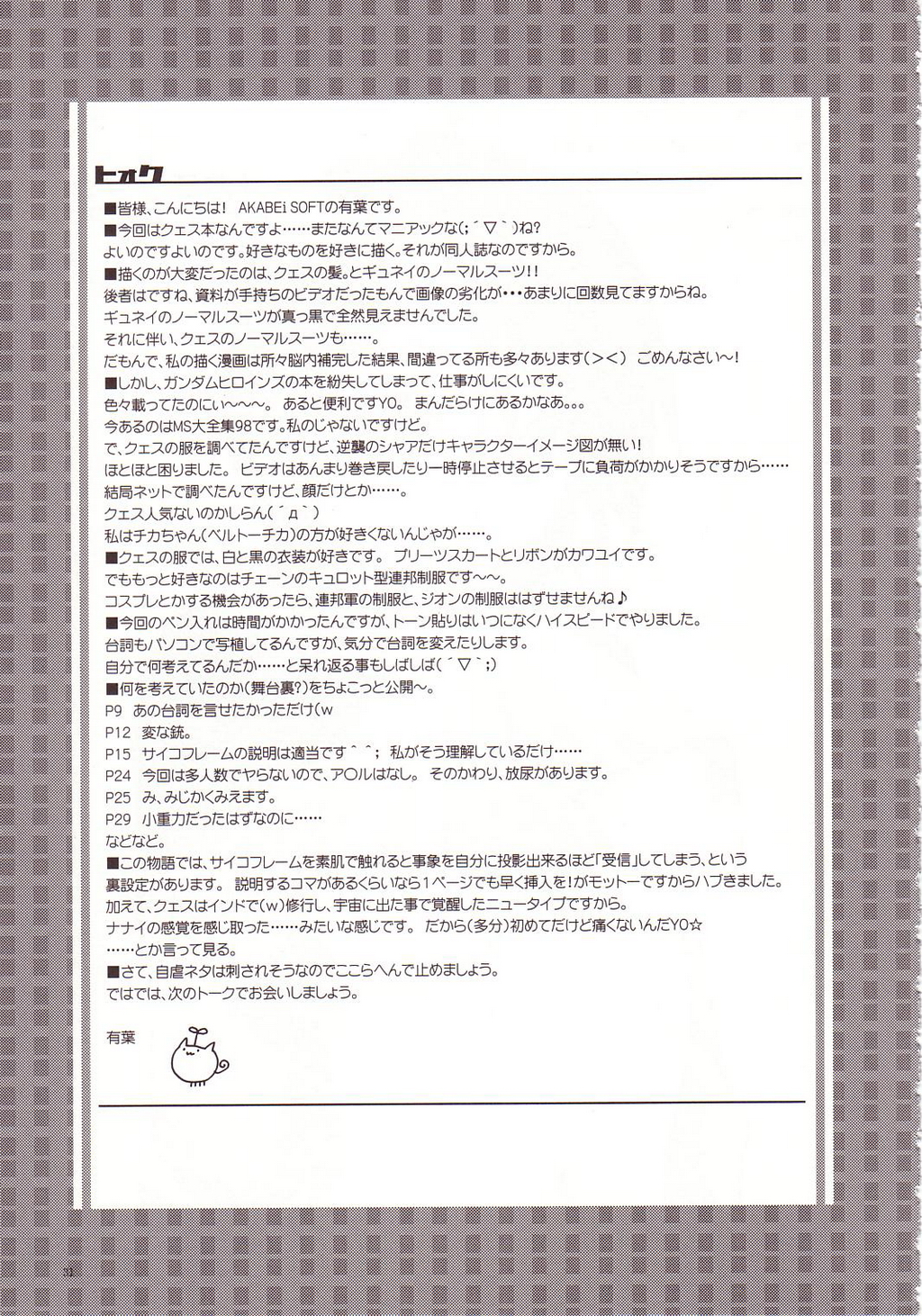 [AKABEi SOFT (Alpha)] Aishitai I WANT TO LOVE (Mobile Suit Gundam Char's Counterattack) page 30 full
