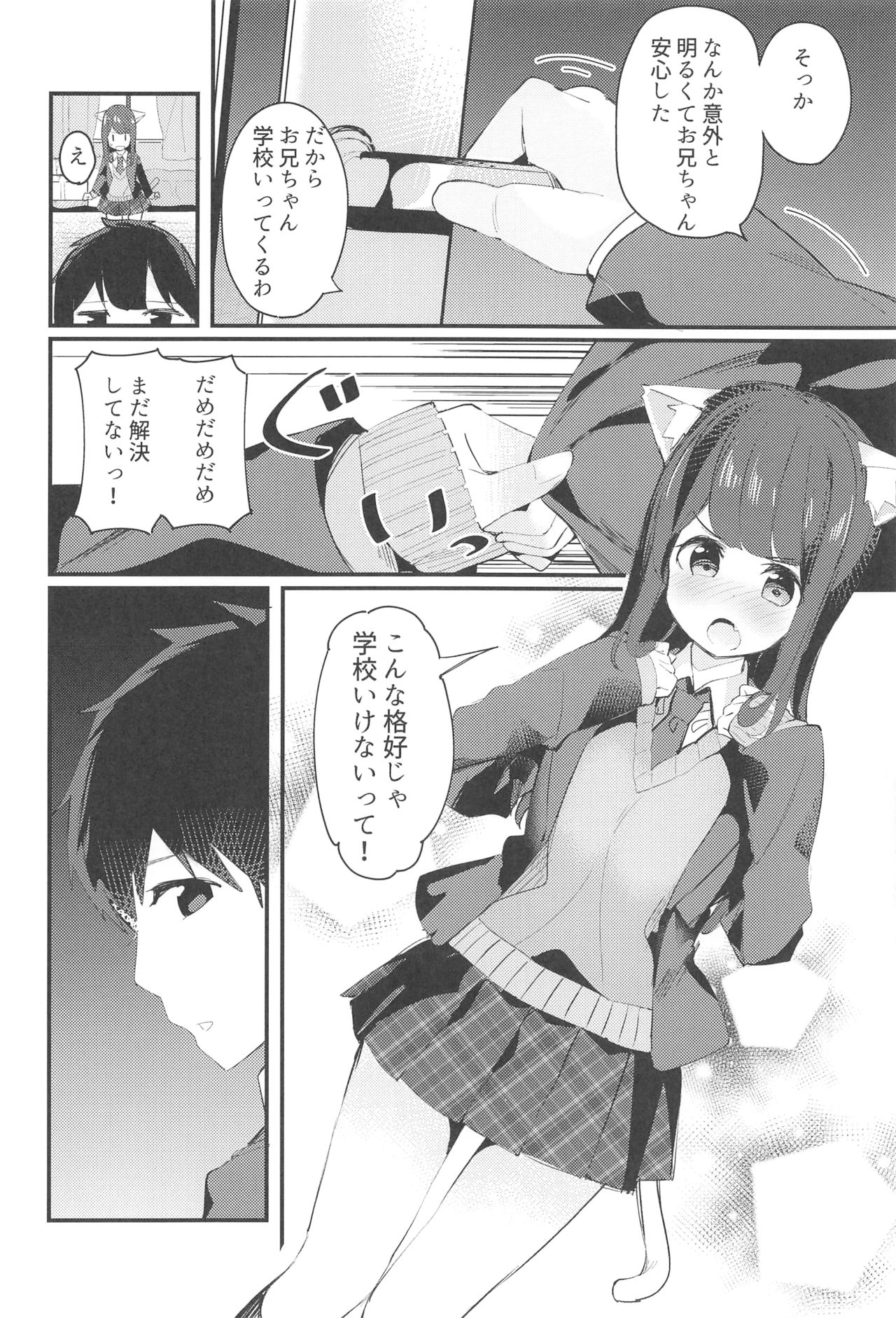 (C95) [Chikuwa no Wakka (Chikuwa.)] Imouto ga Neko ni Natteimashita. page 9 full