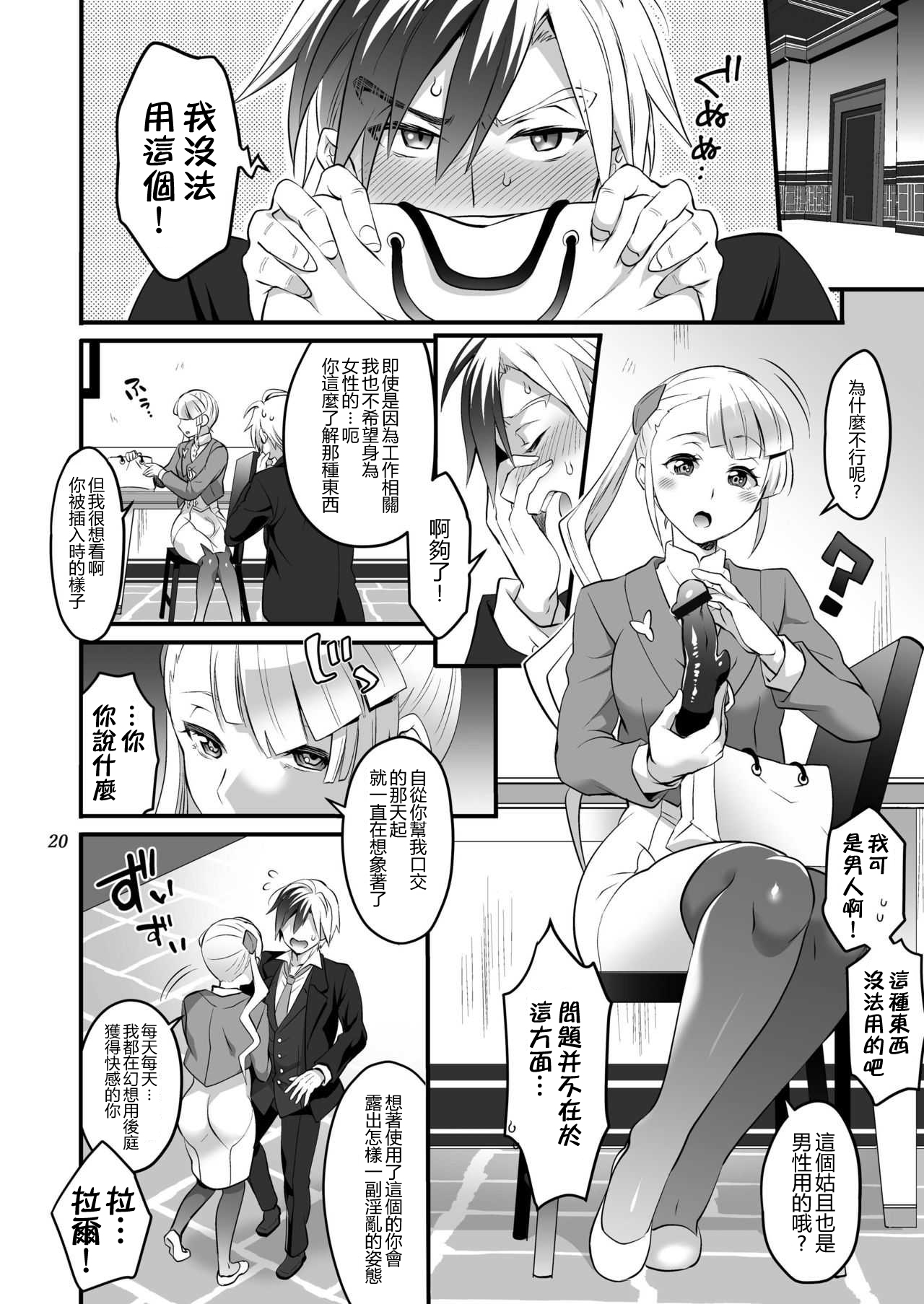 [Temparing (Tokimachi Eisei)] Futanari Lara to Kozukuri Sex | 和扶她拉爾一起造孩子 (Tales of Xillia 2) [Chinese] [一個人也很快樂個人漢化] [Digital] page 20 full