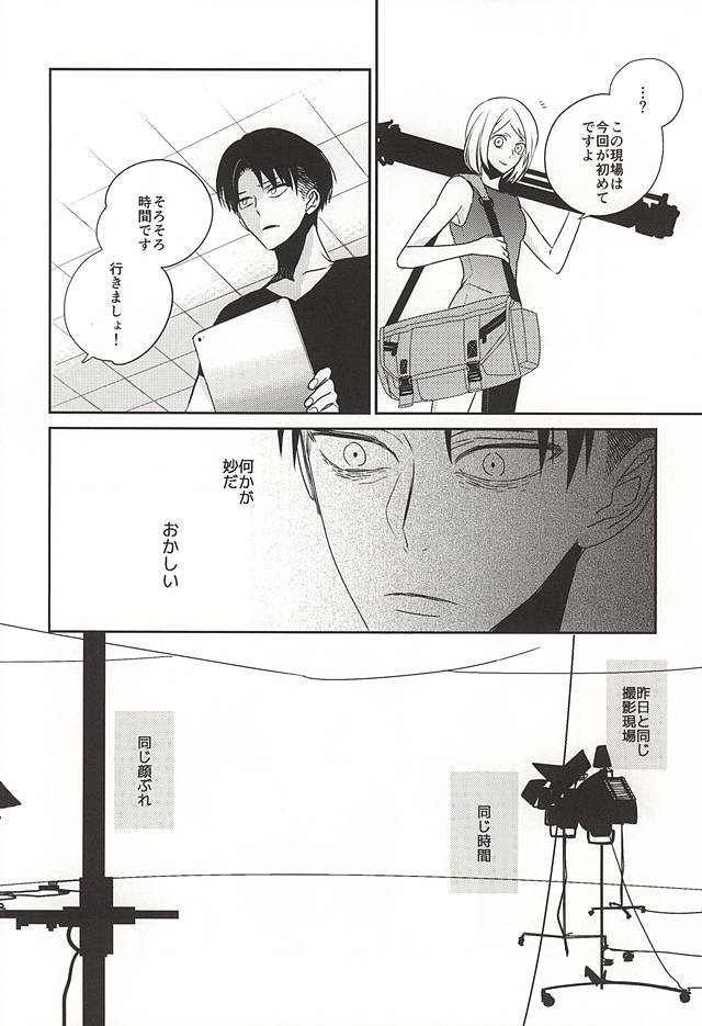 (SPARK10) [sabicola (Massao, Toraco)] Saa, Freitag. (Shingeki no Kyojin) page 13 full