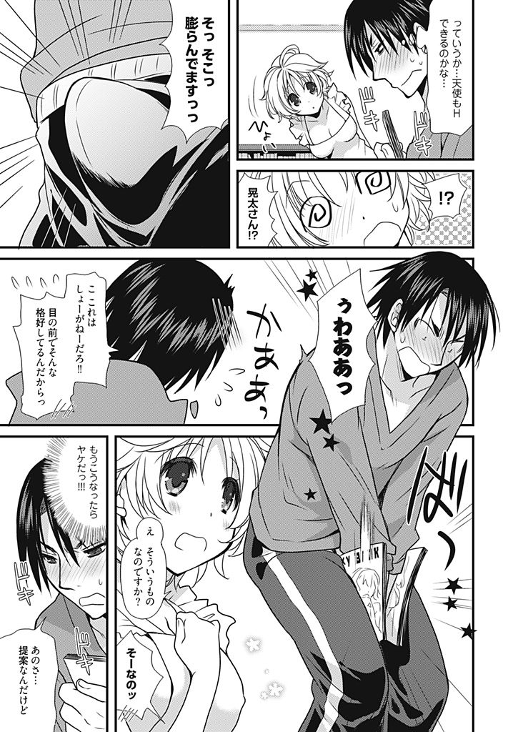 [Miyamoto Yuu] Dousei Angel! ~Tennen Girl to Ichaicha Life~ page 16 full