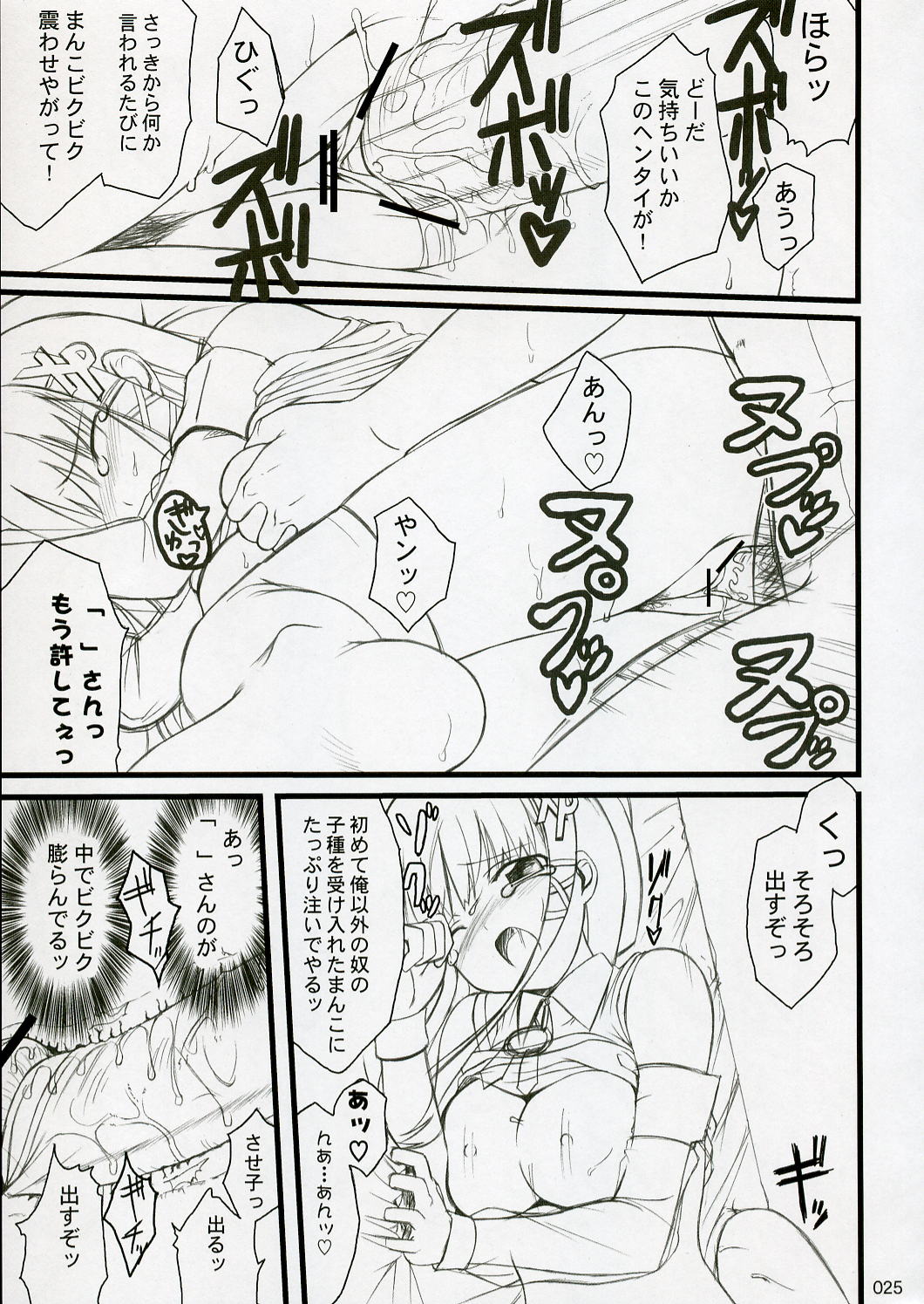 (C70) [Jenoa Cake (Takayaki)] SEXUAL ABUSE TO SASEKO? (OS-tan) page 24 full