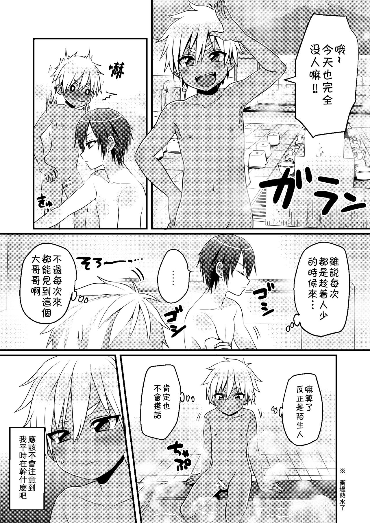 [Koneko Gumi (Poron)] Sentou de Hitori Asobi o Suru Otokonoko no Ohanashi [Chinese] [theoldestcat汉化] [Digital] page 3 full