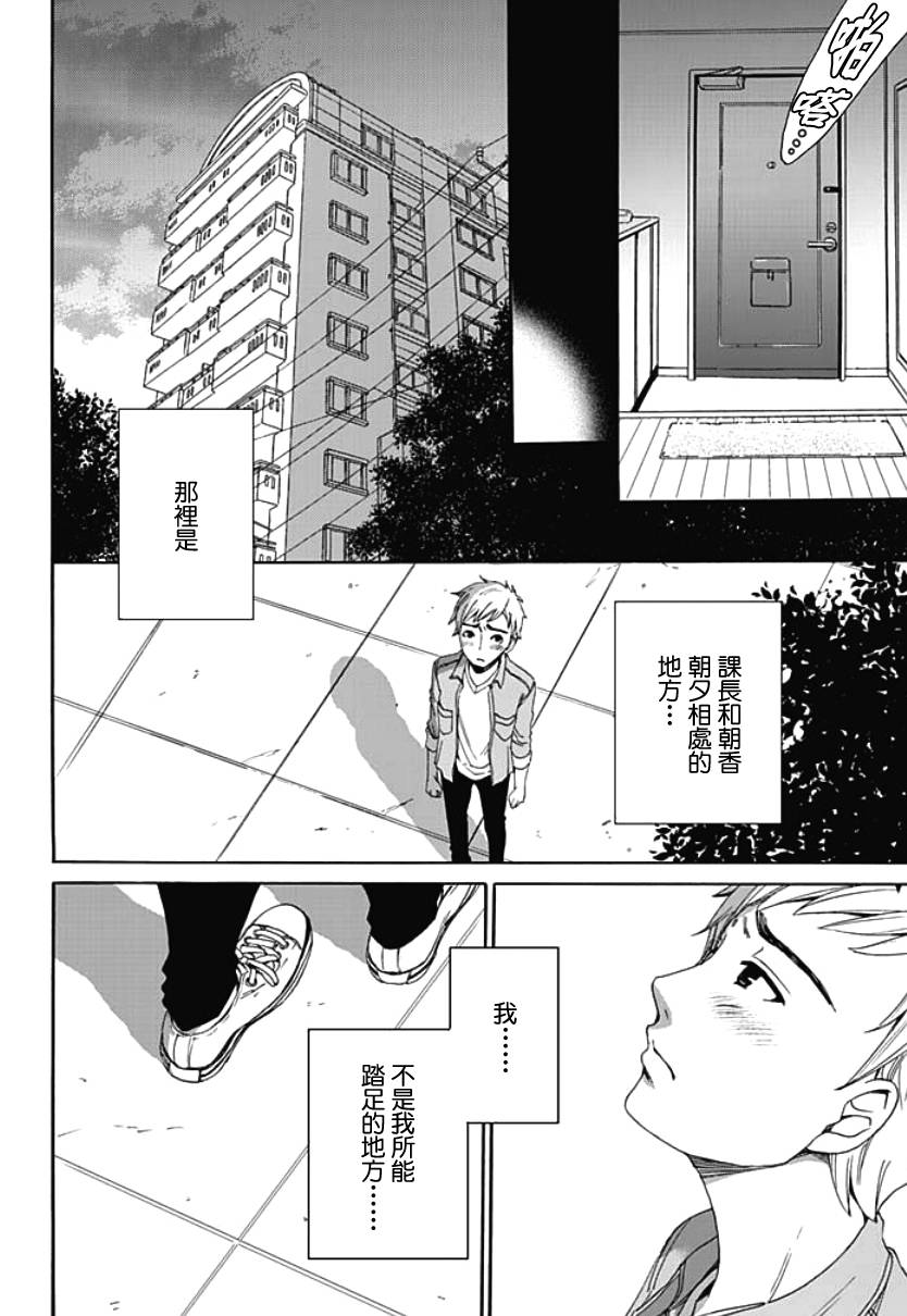 [Gotoh Akira] Netorase Keiyaku | NTR契约 Ch. 4 [Chinese] page 6 full