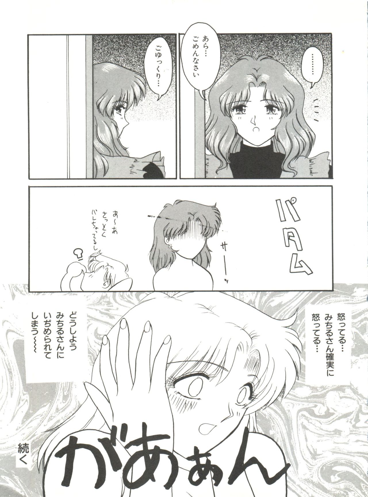 [Anthology] Bishoujo Doujinshi Anthology 12 - Moon Paradise 7 Tsuki no Rakuen (Bishoujo Senshi Sailor Moon) page 28 full