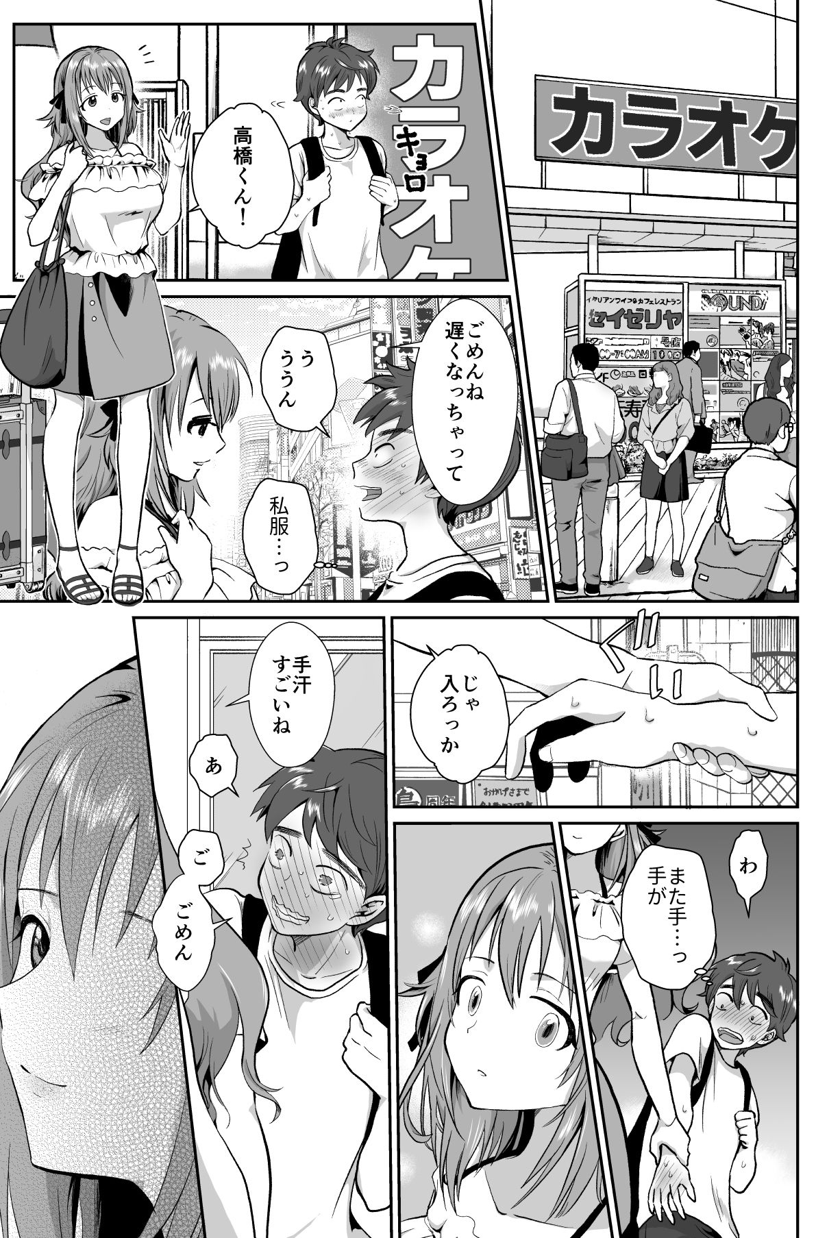 [きのっ子 (田口もにゃ太)] 彼氏持ちメンヘラ女子に恋をした僕の末路 page 6 full