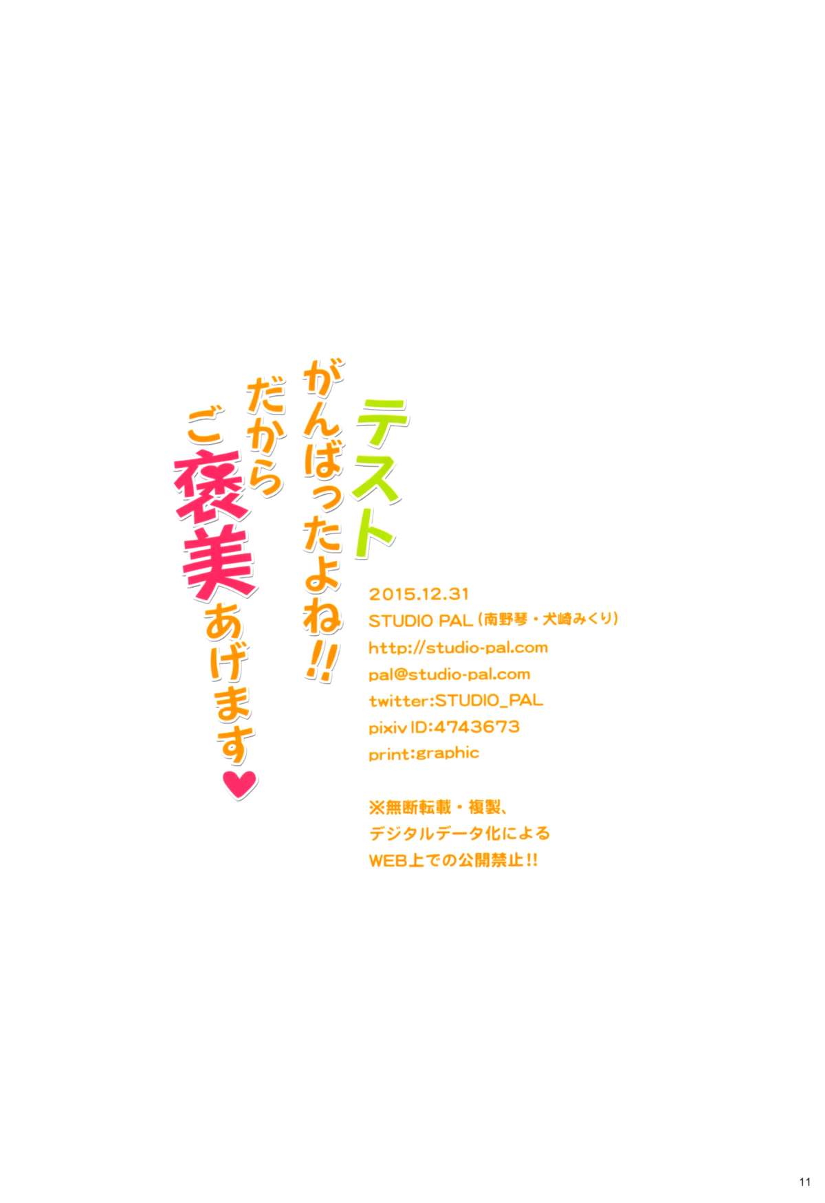 (C89) [STUDIO PAL (Nanno Koto, Kenzaki Mikuri)] Test Ganbatta yo ne!! Dakara Gohoubi Agemasu (Haikyuu!!) page 11 full