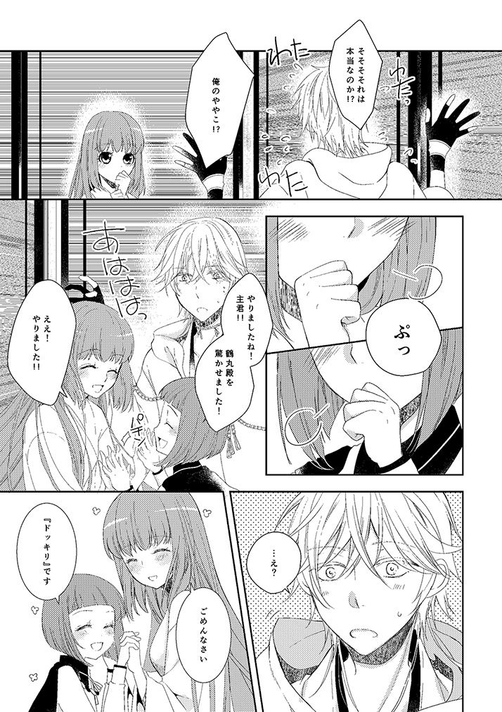 [EBYSUYA (Uduki Takeru)] 奉神詠詩 上 (Touken Ranbu) [Digital] page 29 full