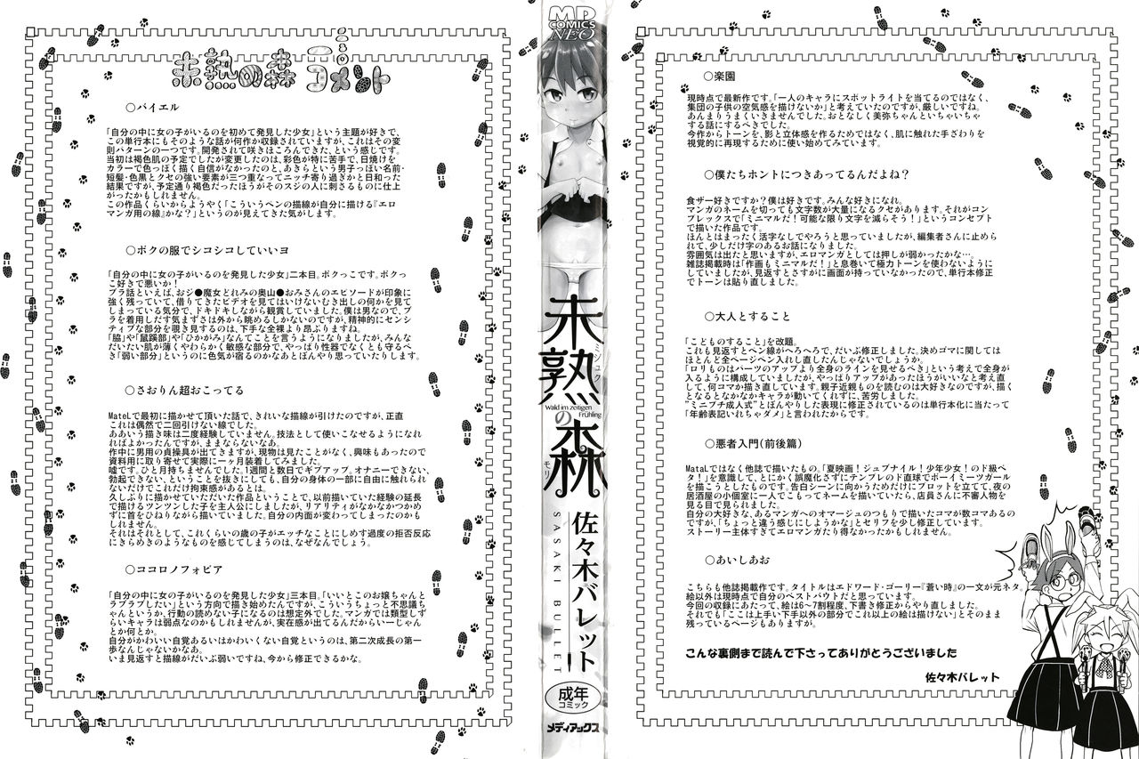 [Sasaki Bullet] Mijuku no Mori page 3 full