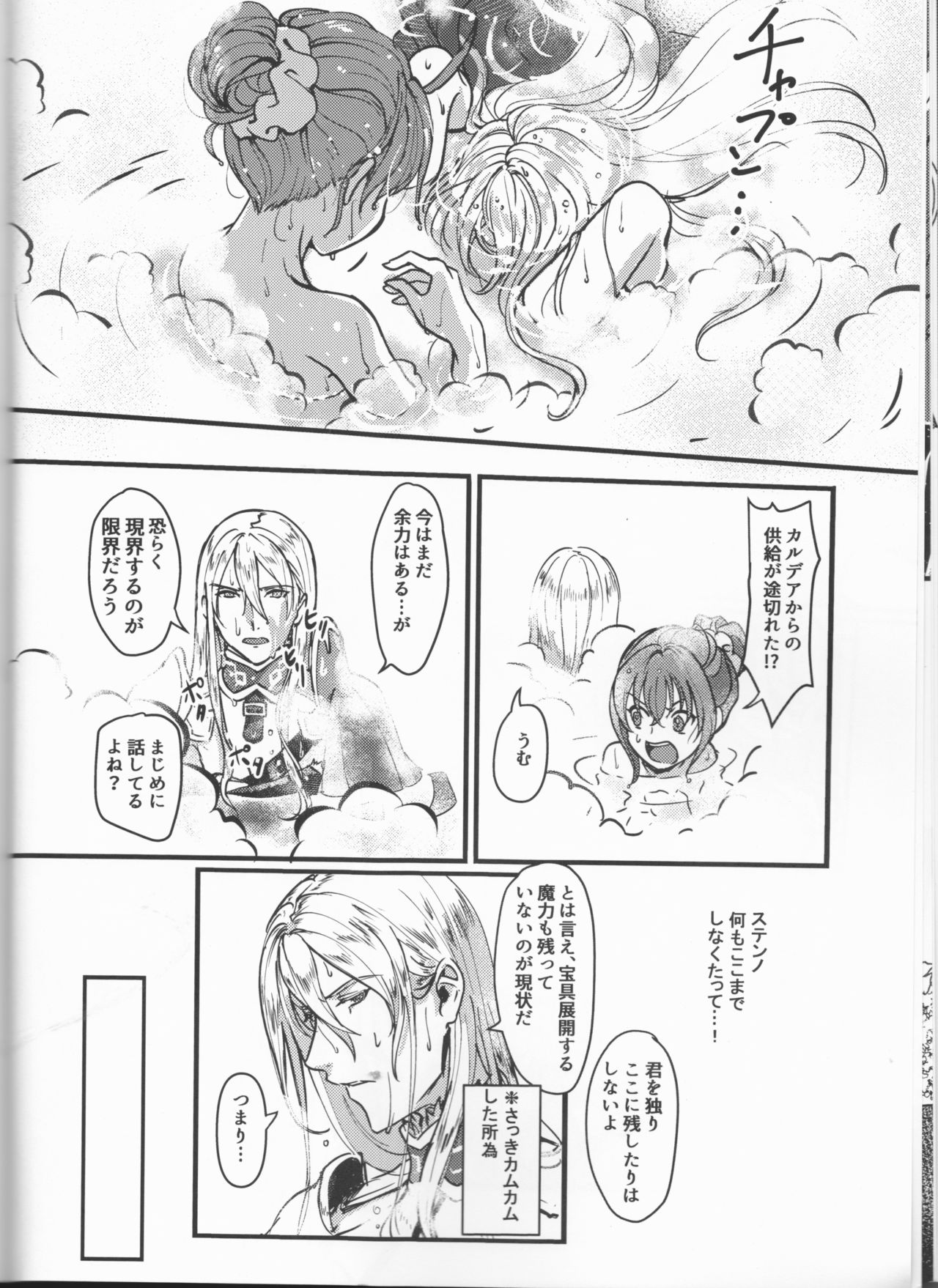 (C93) [Koppepan mo Galileo mo (Galileo Galibo)] Happy Cum (Fate/Grand Order) page 13 full