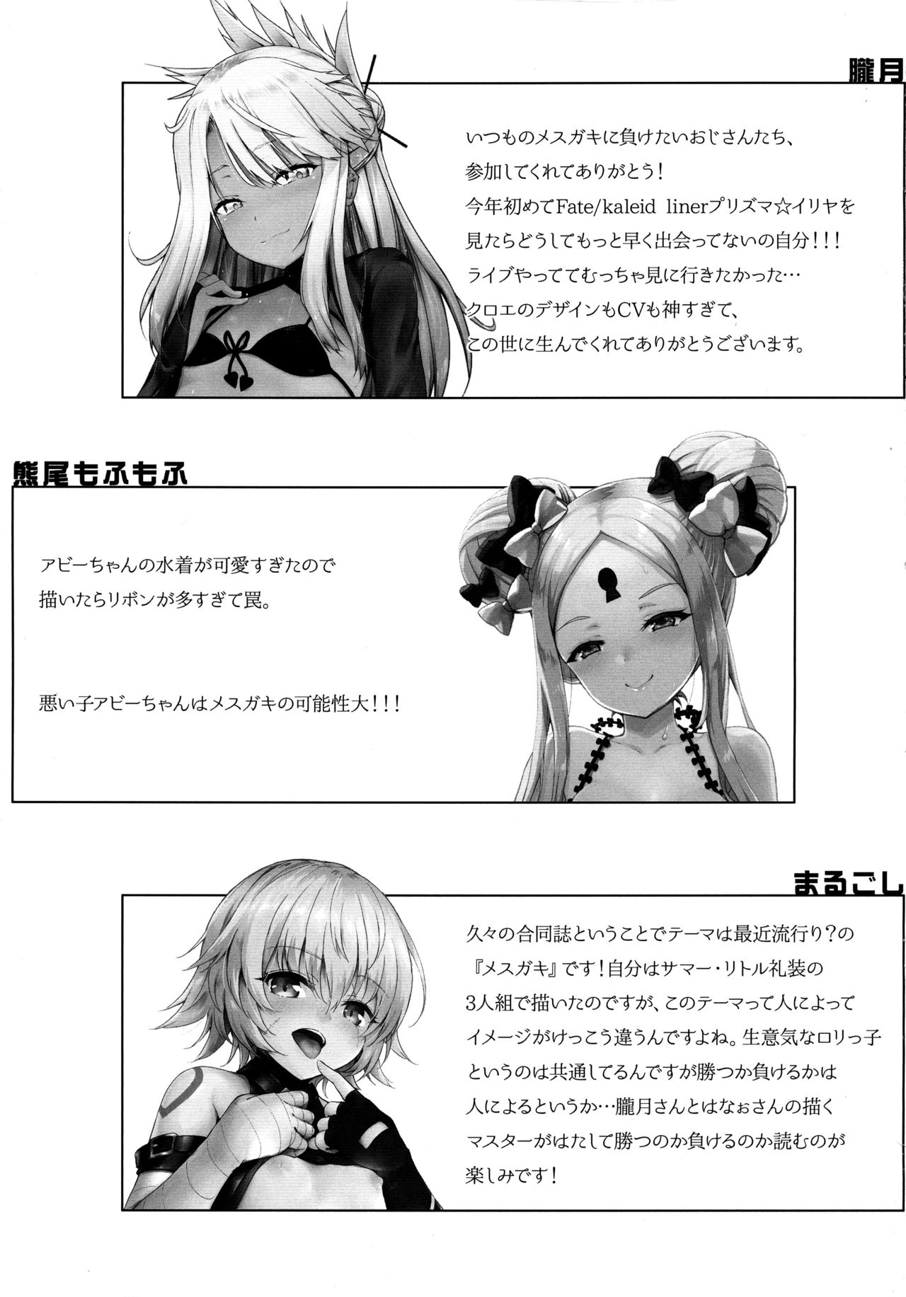 (C97) [54BURGER, Eclipse, Kuma-tan Flash! (Kumao Mofumofu, Marugoshi, rougetu)] Otona o Karakau n ja nai! (Fate/Grand Order) [Chinese] [脸肿汉化组] page 30 full