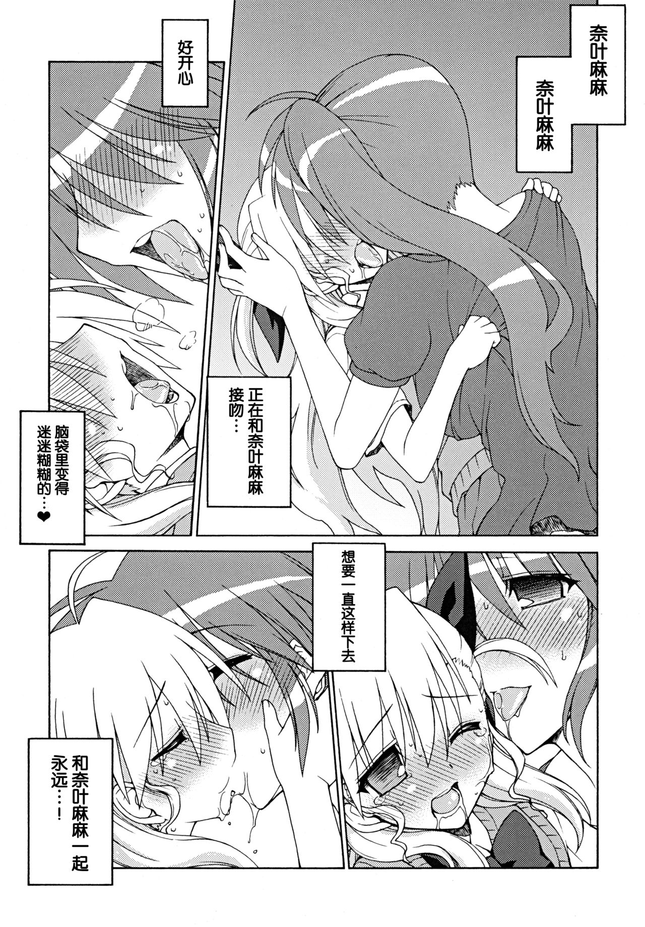 (Lyrical Magical 7) [Syamisen Koubou (Koishikawa)] BLUES DRIVE MONSTER (Mahou Shoujo Lyrical Nanoha) [Chinese] [靴下汉化组] page 9 full