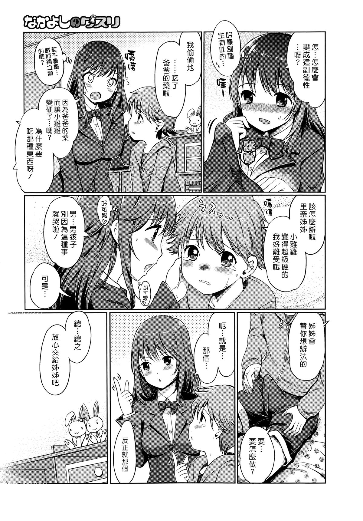 [Kiya Shii] Nakayoshi No Kusuri (COMIC Ero-tama 2014-07) [Chinese] [漢化組漢化組] page 3 full