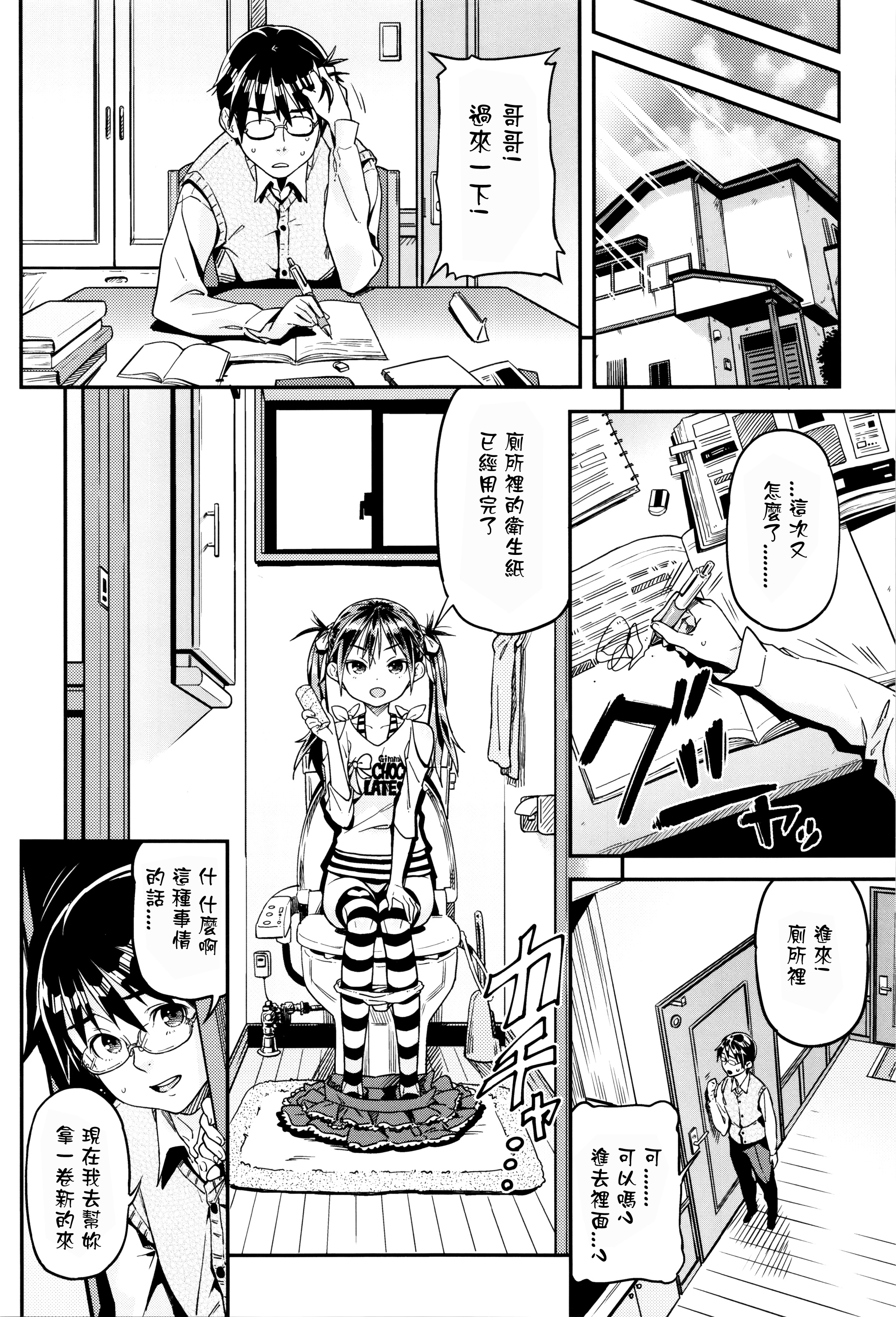 [Kinku] Iinari (Mokkai suru no?) [Chinese] [星野願個人漢化] page 16 full