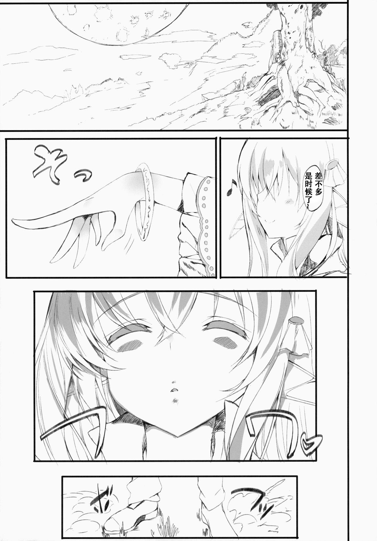 (C86) [Kansen Shoujo (Noto Kurumi)] Enkaku Kanojyo [Chinese] [友谊是魔法个人汉化] page 4 full