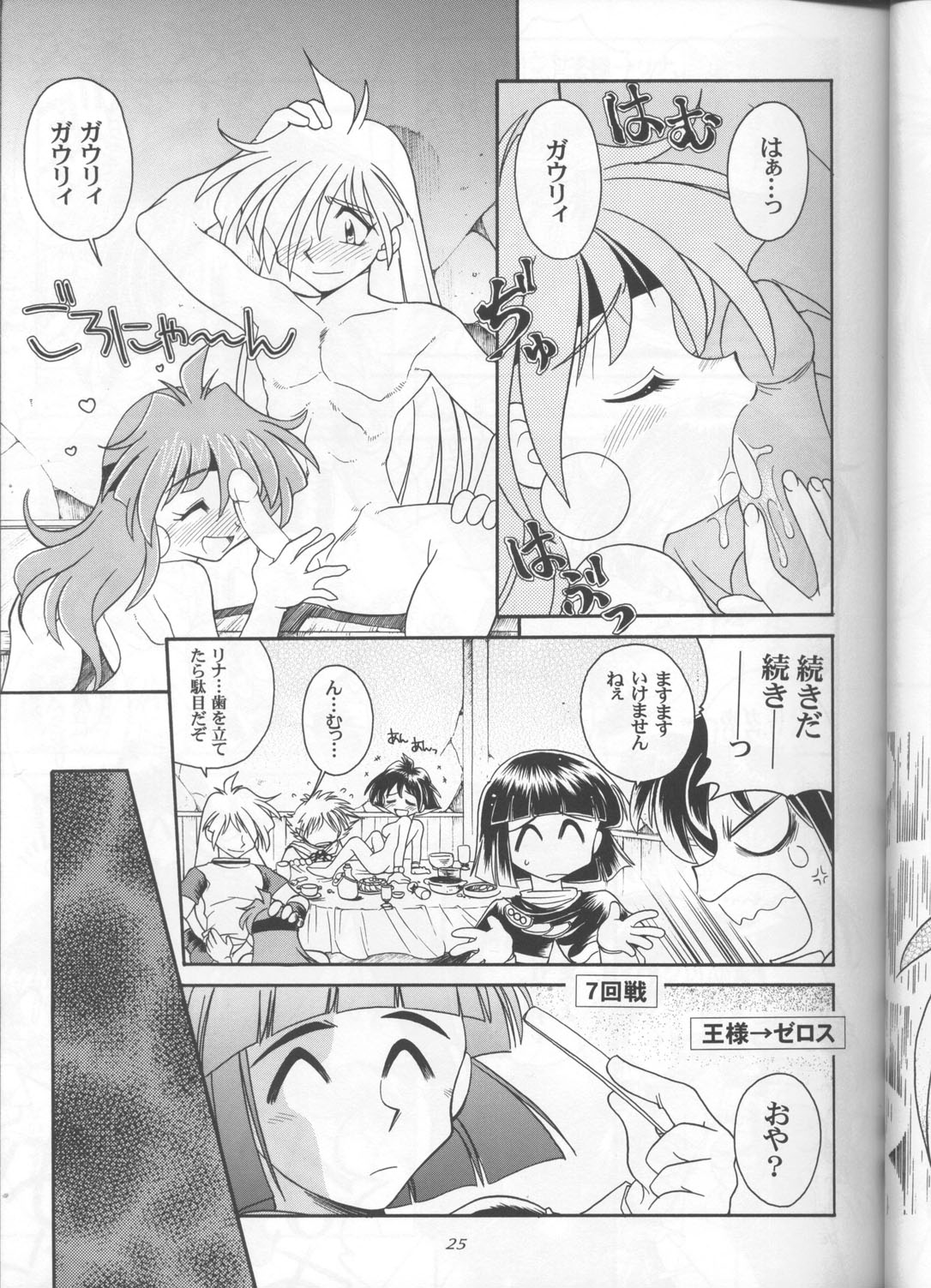 (C55) [Sairo Shuppan (J.Sairo)] Slayers Parody 3 (Slayers) page 23 full