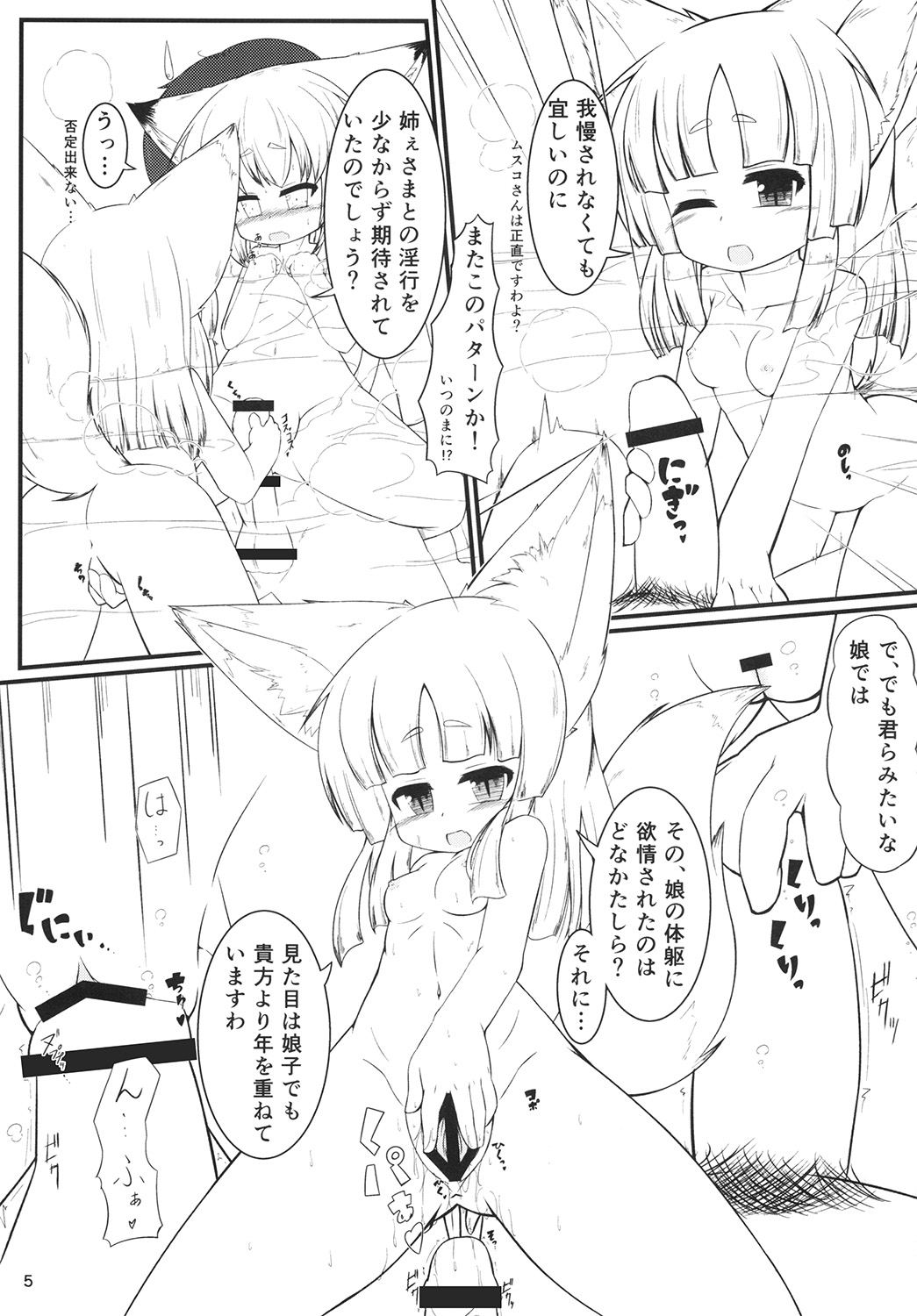 (CT23) [Nyawatesou (Yukiharu)] Kemoi Vol. 5 page 6 full