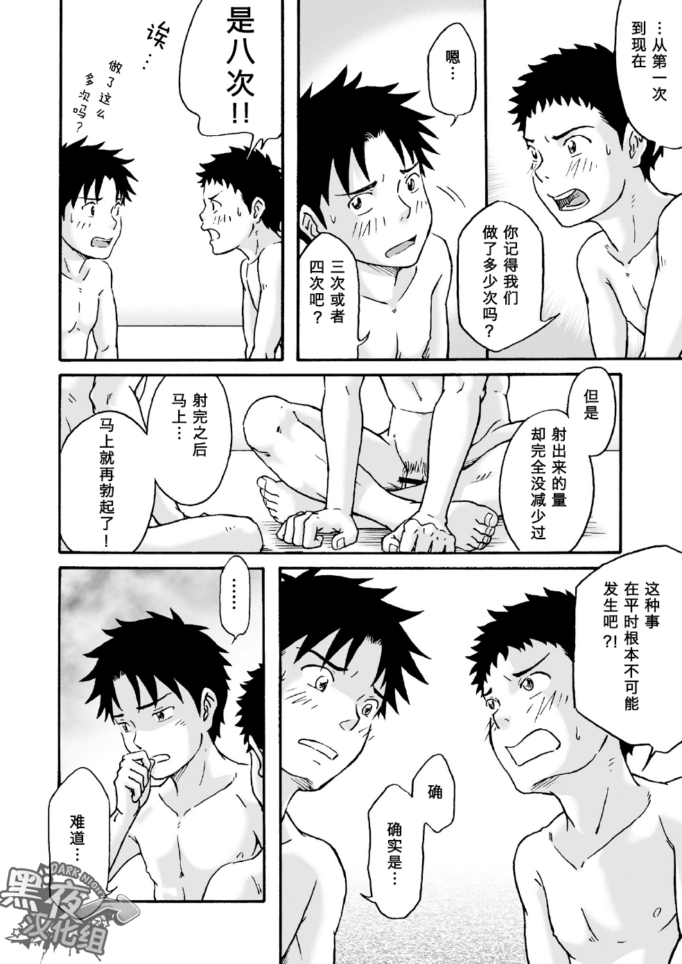 [Bokura no Kajitsu (Takano Yuu)] Carneades [Chinese] {黑夜} [Digital] page 22 full