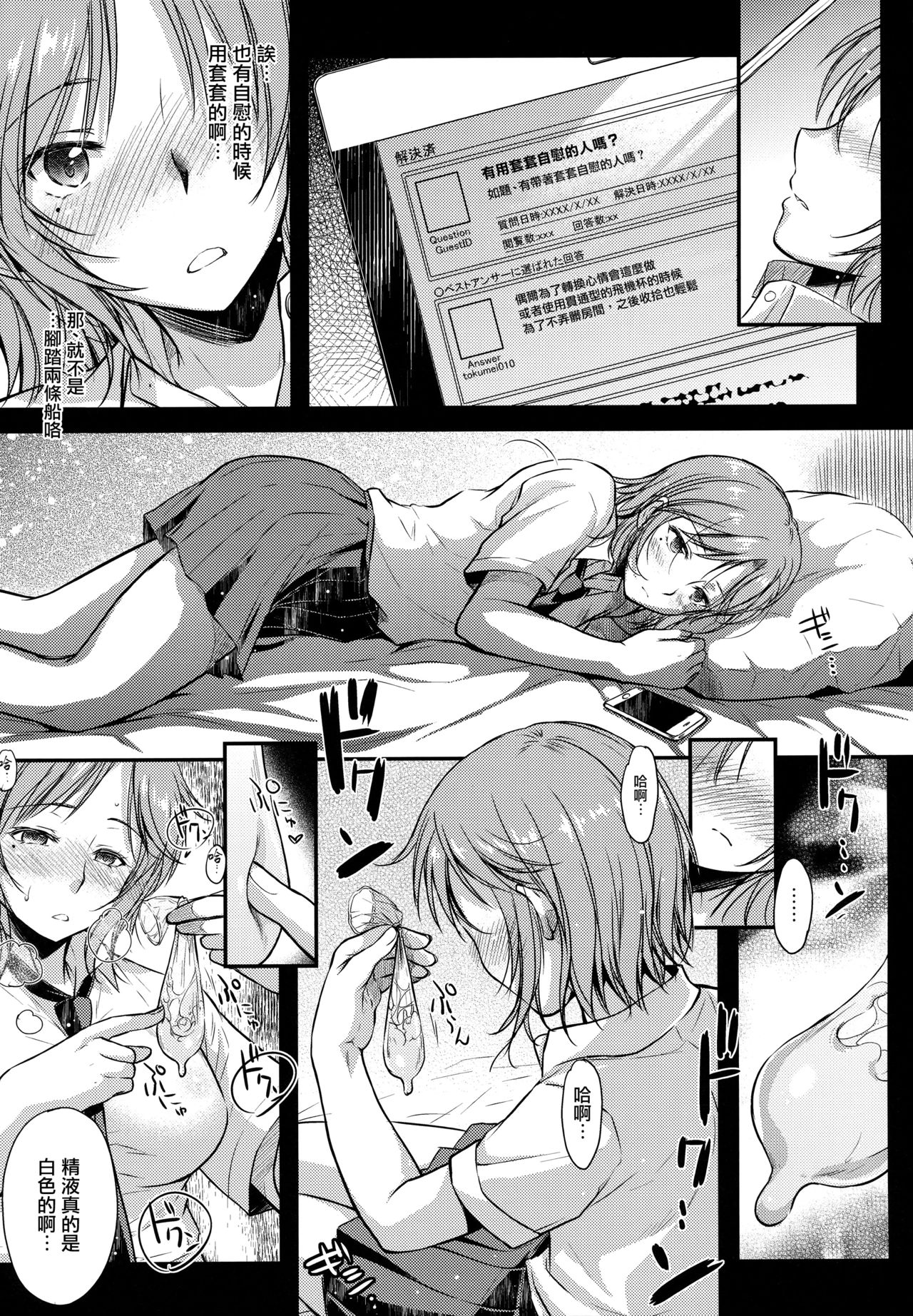 (COMITIA113) [Kaiki Nisshoku (Ayano Naoto)] milky schiller [Chinese] [无毒汉化组] page 7 full