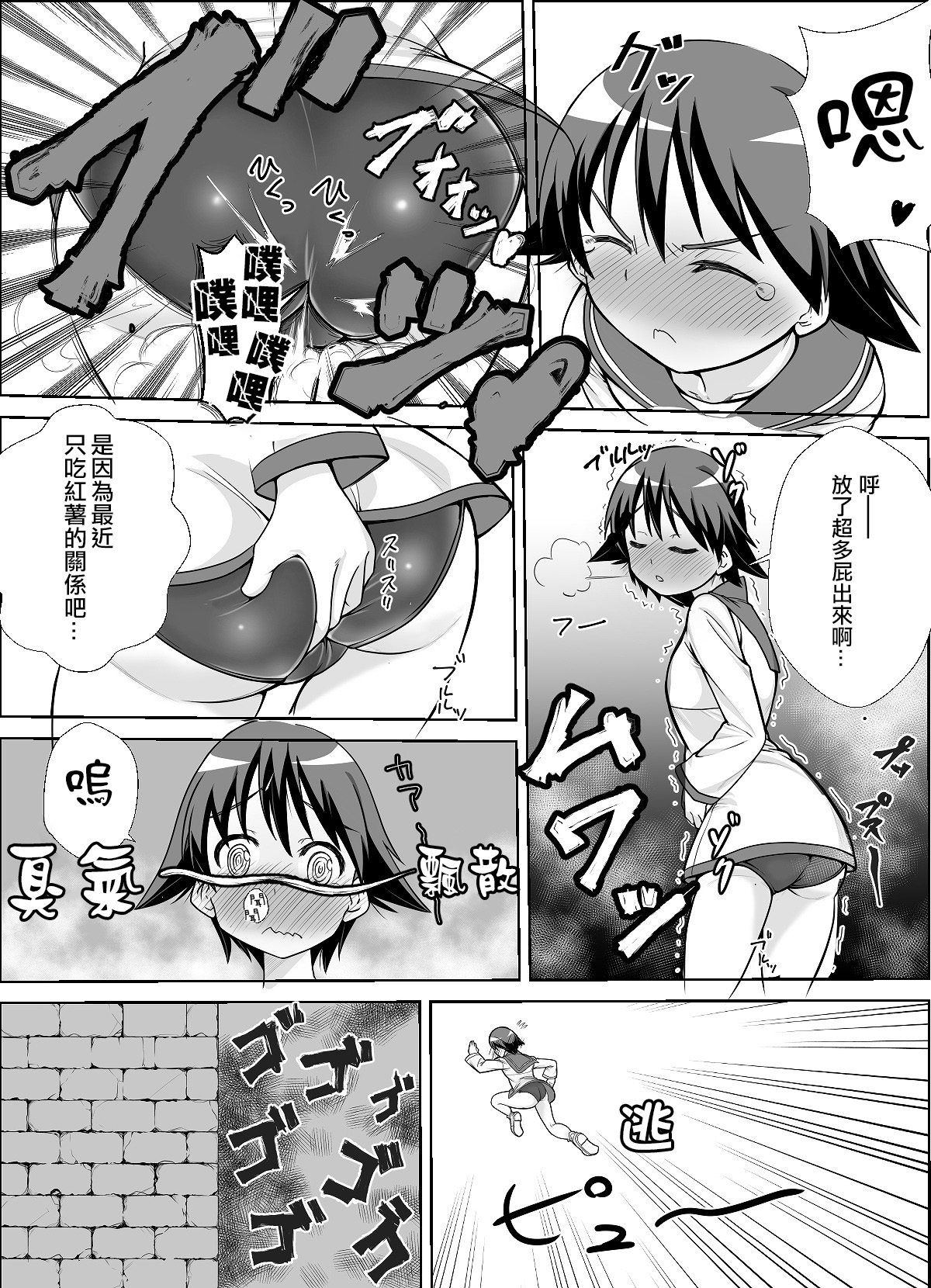 [Kaibutsu o Koeta Kaibutsu] Sutopan Onara Manga 1-3 (Strike Witches) [Chinese] [臭鼬娘漢化組] page 3 full