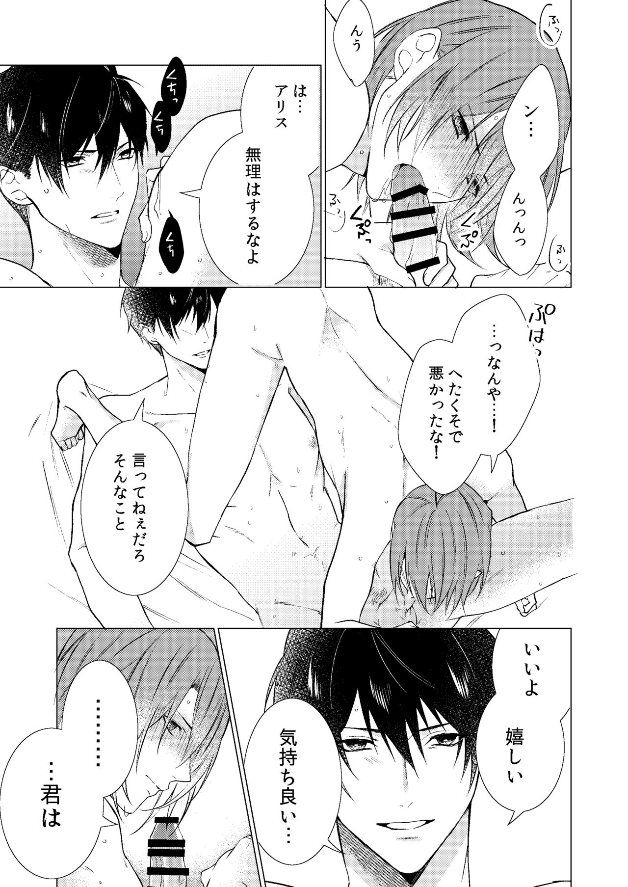 [Yomichi ni kiwotsukete (Yomichi)] Konya Kono Mama, (Arisugawa Alice Series) [Digital] page 32 full