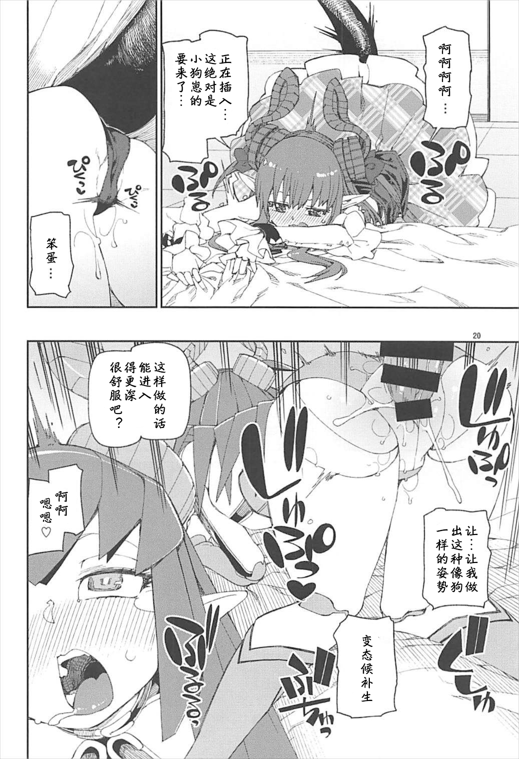 (C93) [Jikomanzoku (Akitsuki Itsuki)] Koutetsu Majou no Setsunai Kyousei (Fate/Grand Order) [Chinese] [个人汉化] page 21 full