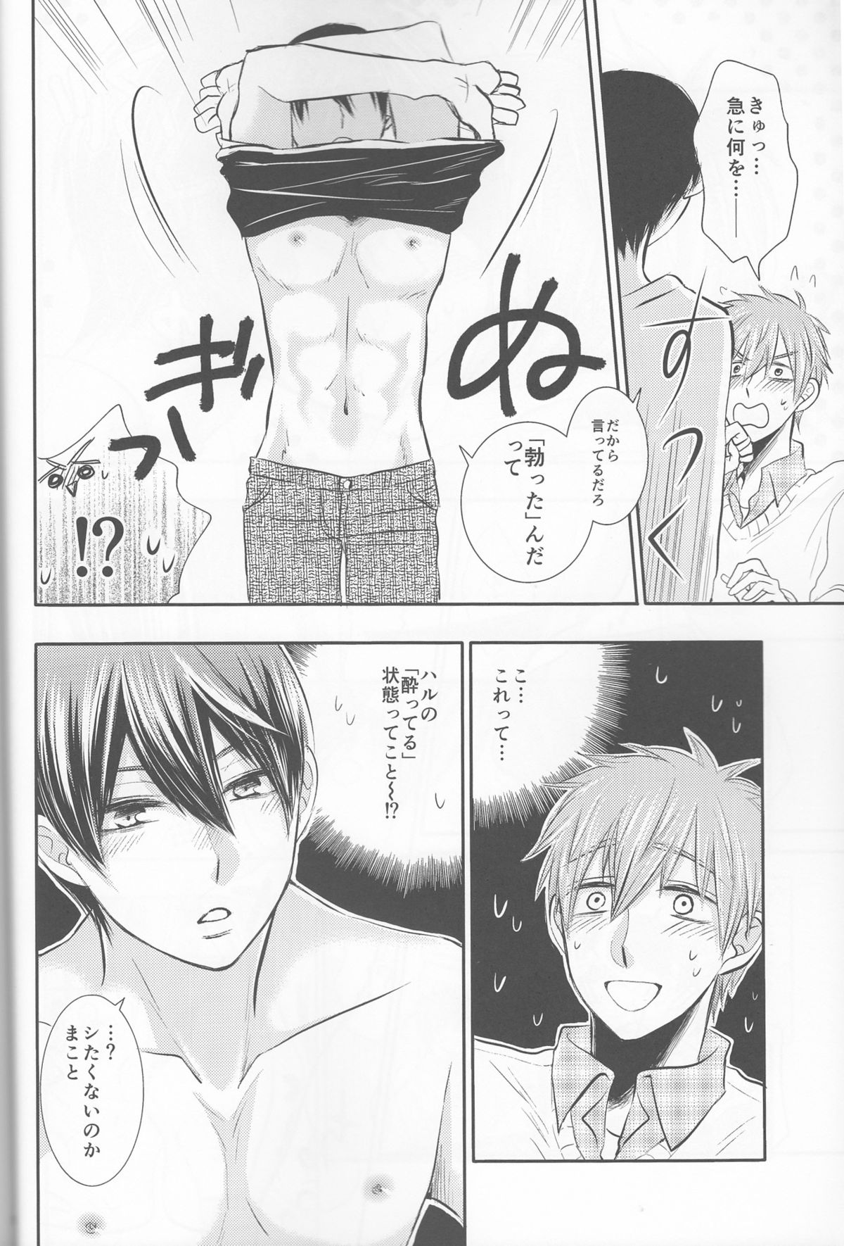 (HaruCC20) (Nezumi-ya (Mouse) ] Ore no Kareshi wa, ○○ Jougo. (Free!) page 11 full