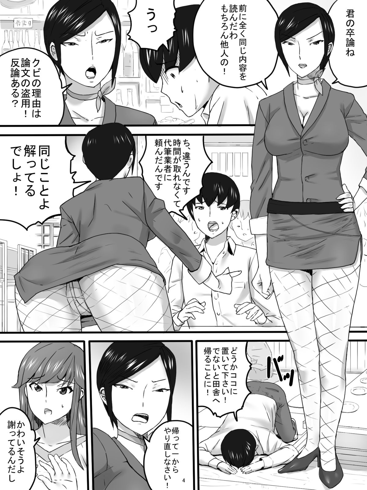 [Sanbaizu] Obasan to Izakaya page 7 full