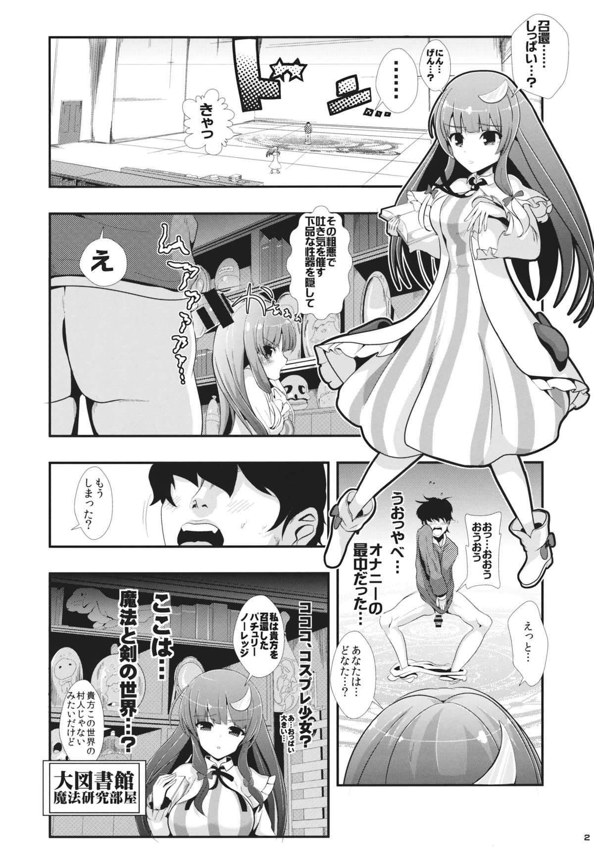 (SC62) [Haitokukan (Haitokukan)] Touhou Jikan 6 Patchouli Knowledge (Touhou Project) page 3 full
