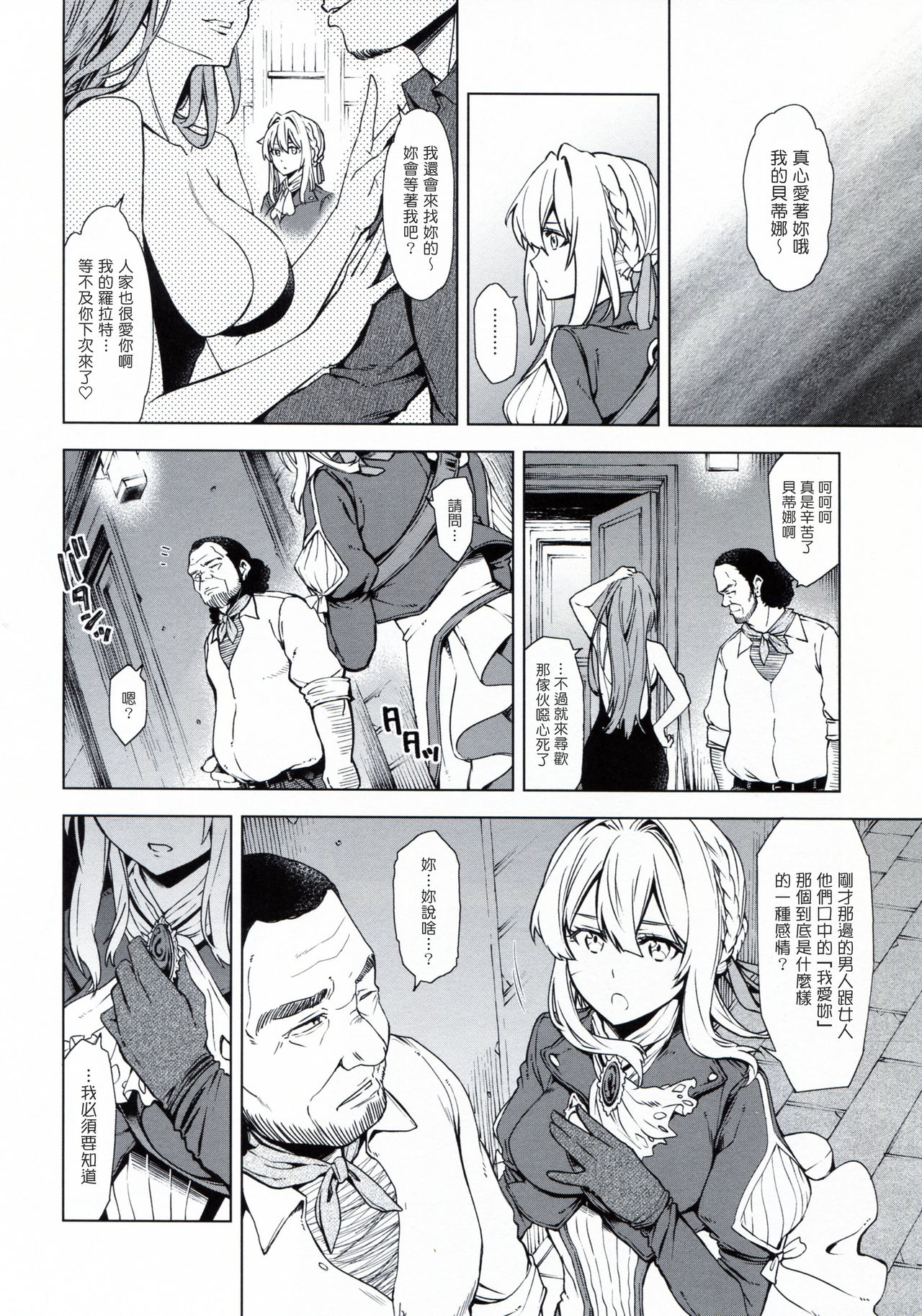 [SMUGGLER (Kazuwo Daisuke)] (I can not) understand love. (Violet Evergarden) [Chinese] [塔布里斯個人漢化] page 8 full