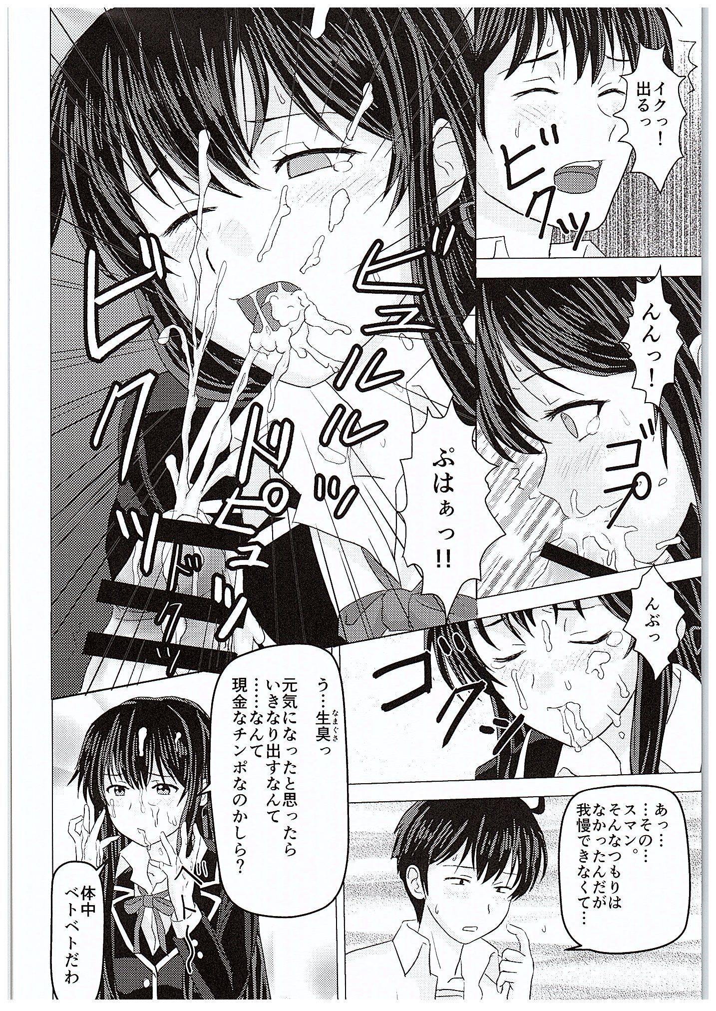 (C88) [Atelier M (Mario)] Yahari Kanojo no Houshi-bu Katsudou wa Machigatteiru. (Yahari Ore no Seishun Love Come wa Machigatteiru.) page 9 full