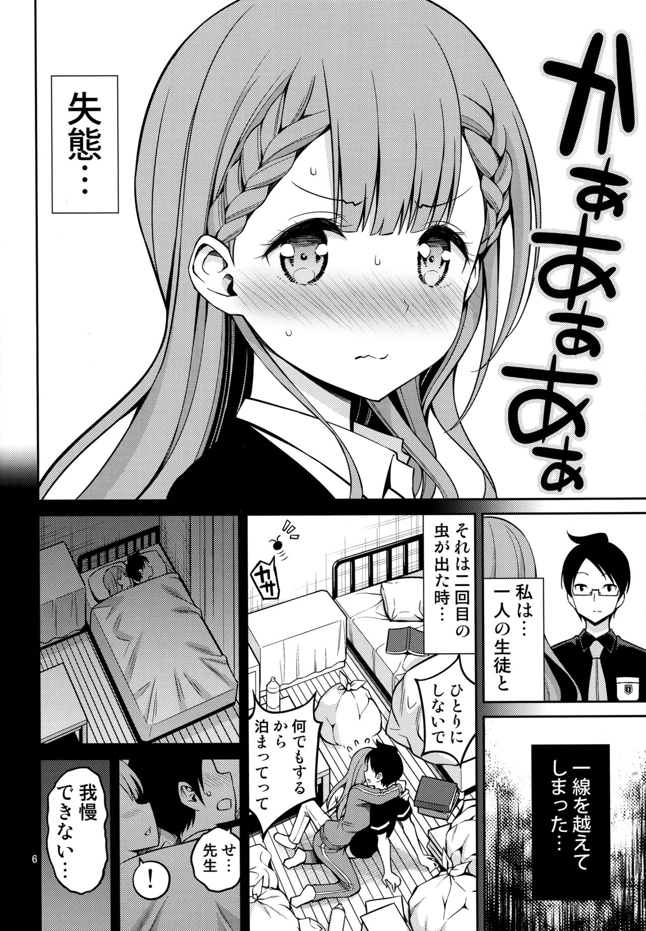 (COMIC1☆15) [Popochichi (Yahiro Pochi)] Kirisu Sensei wa Gaman ga Dekinai (Bokutachi wa Benkyou ga Dekinai) page 5 full